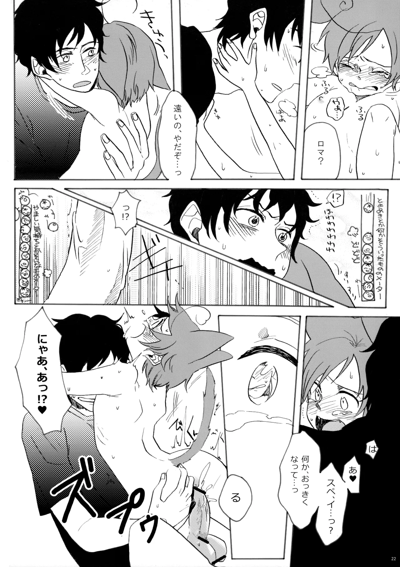 こねこといっしょ - page21