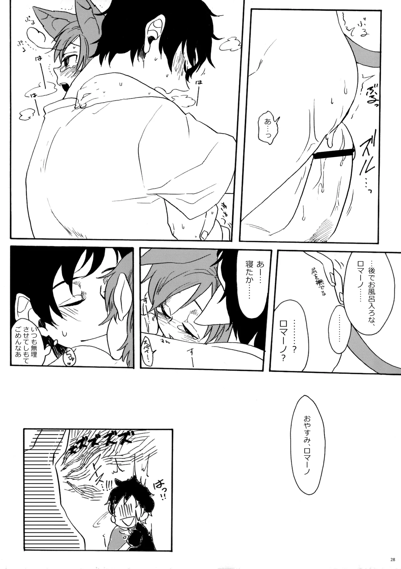 こねこといっしょ - page27
