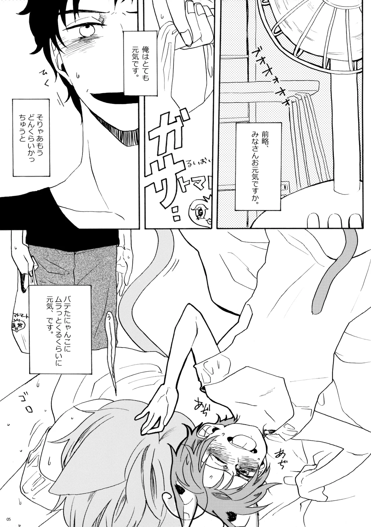 こねこといっしょ - page4