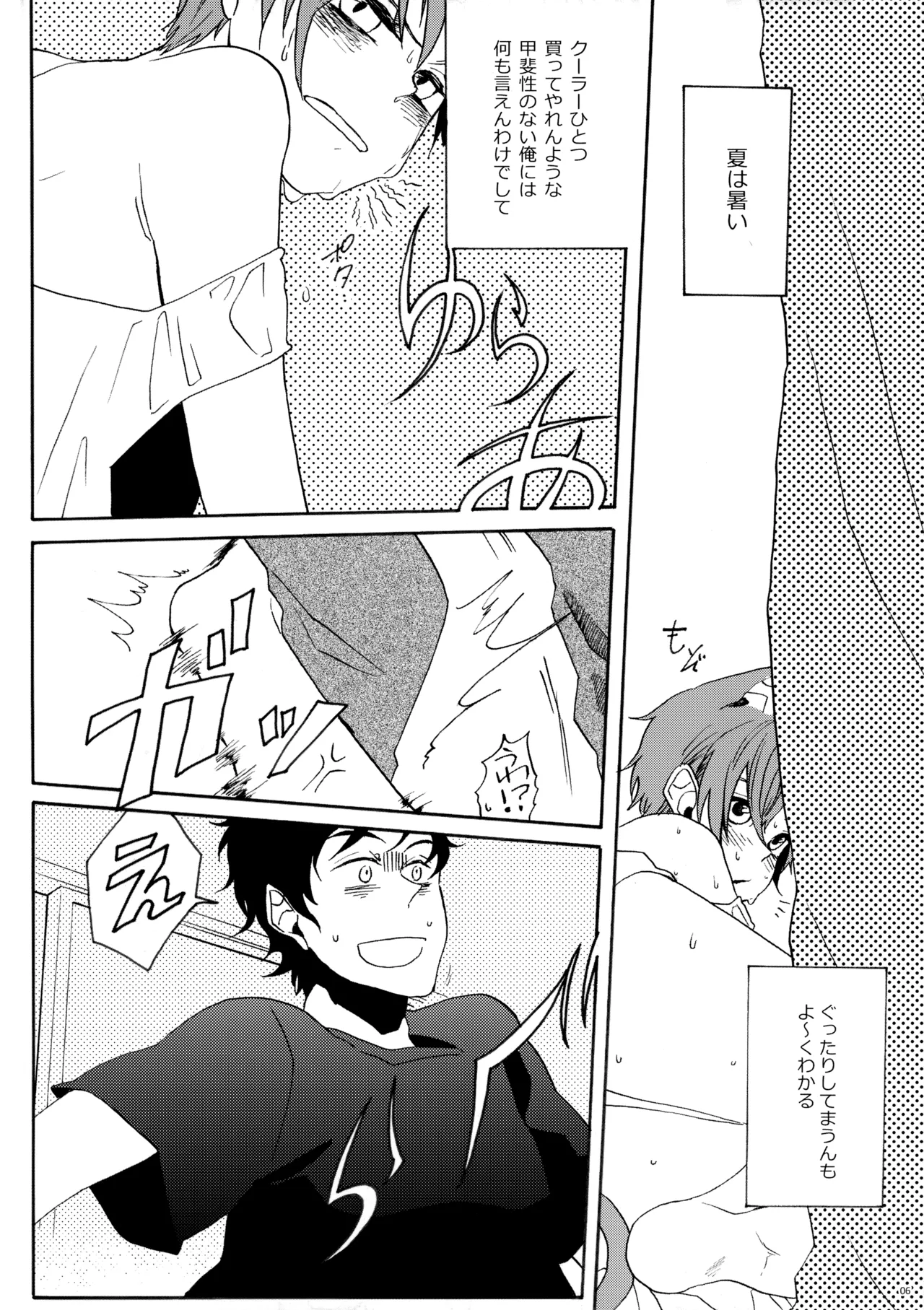 こねこといっしょ - page5