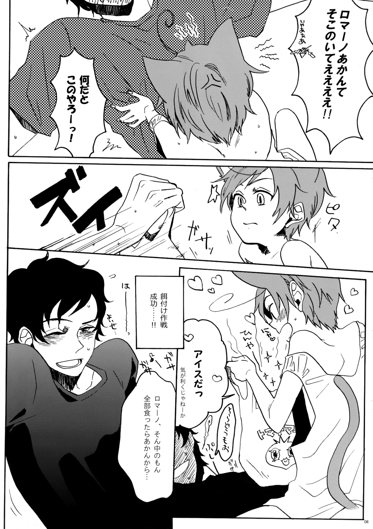 こねこといっしょ - page7