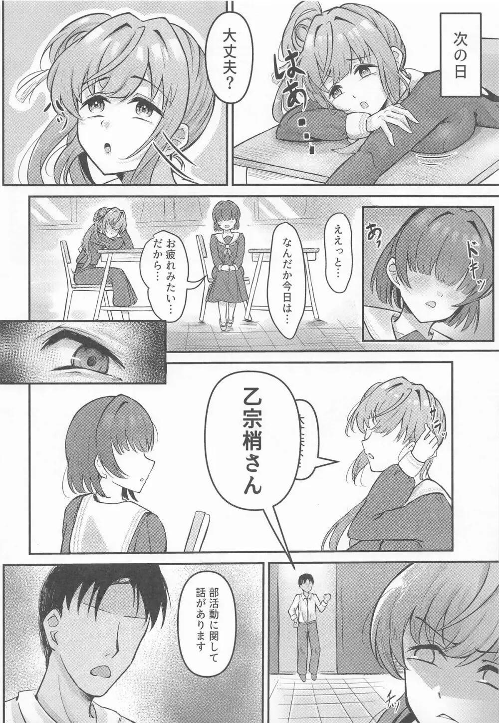 梢の性交渉 - page15