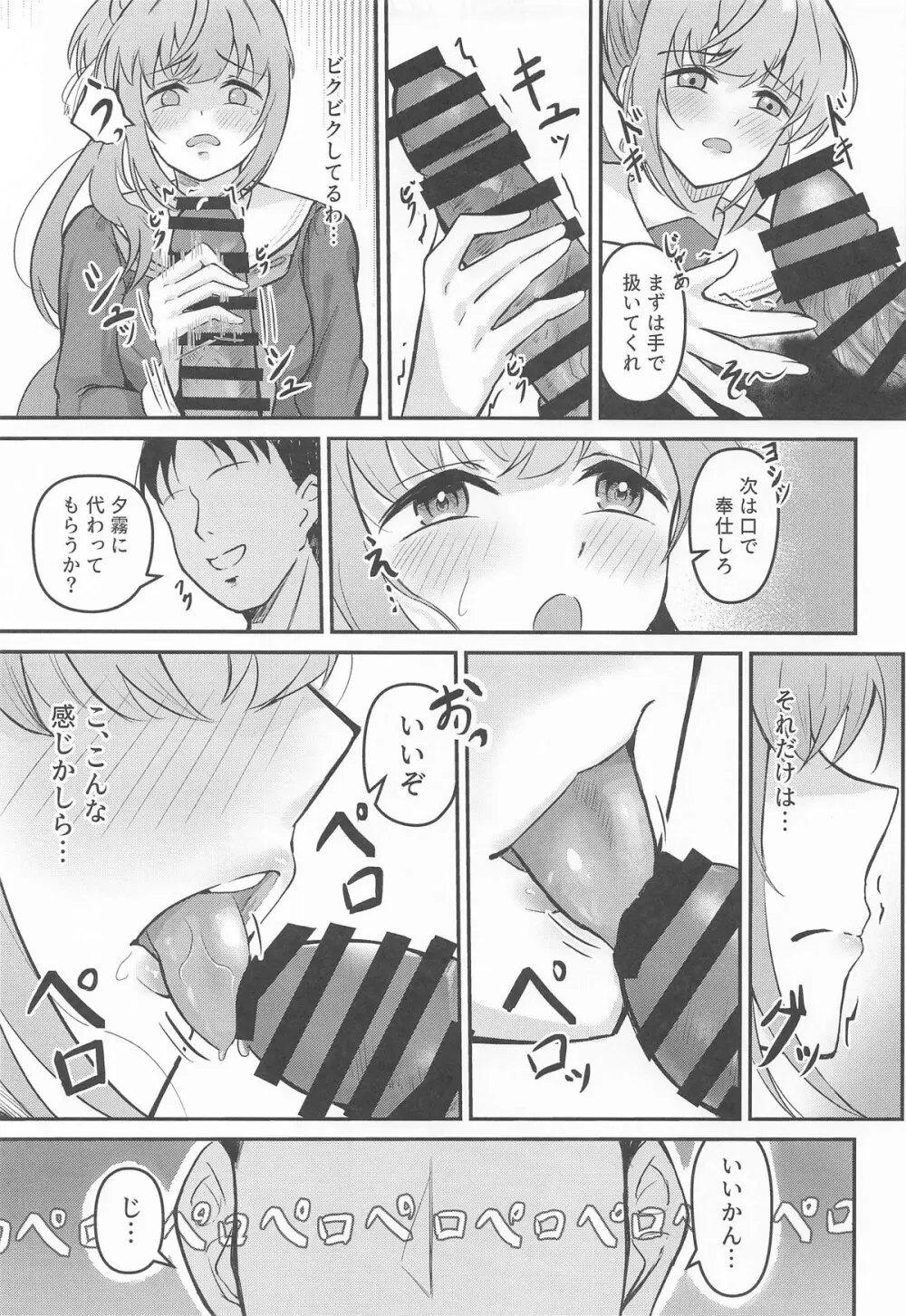 梢の性交渉 - page18