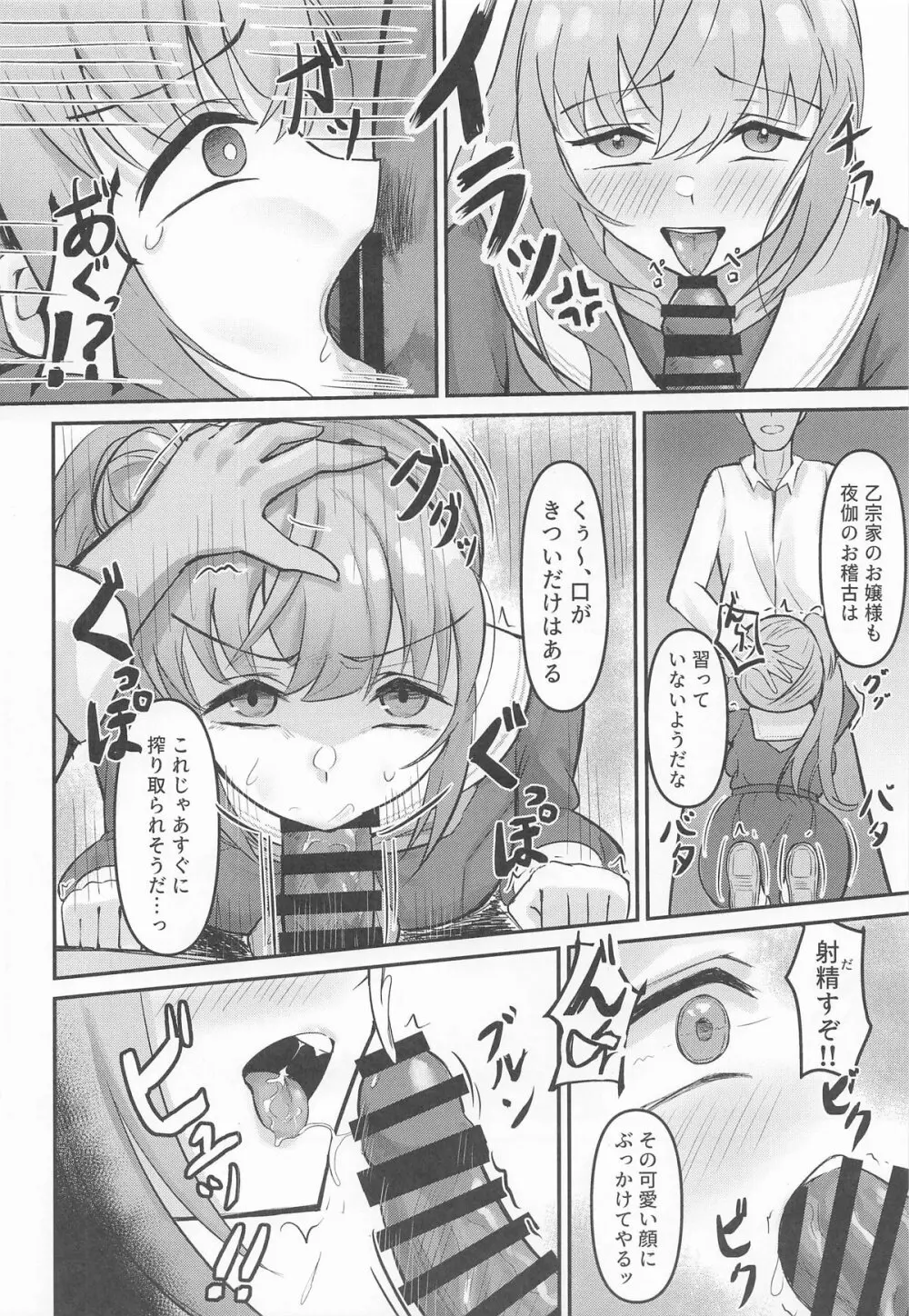 梢の性交渉 - page19