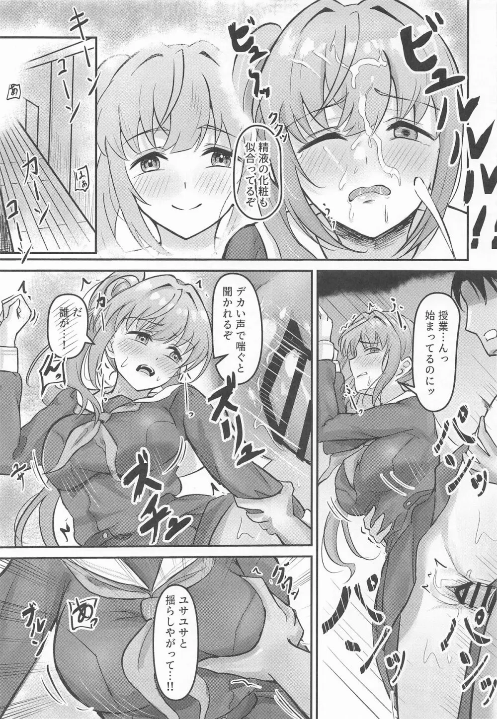 梢の性交渉 - page20