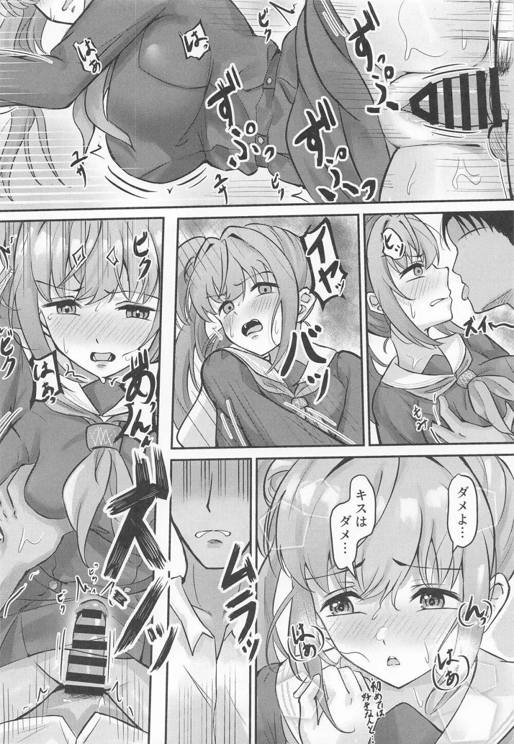 梢の性交渉 - page21