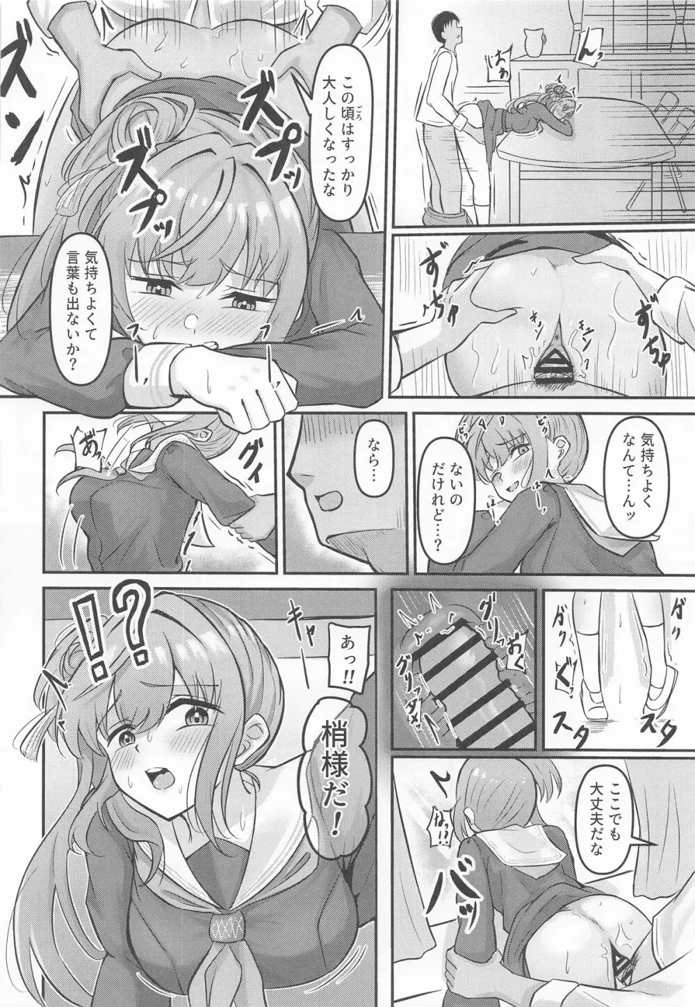 梢の性交渉 - page27