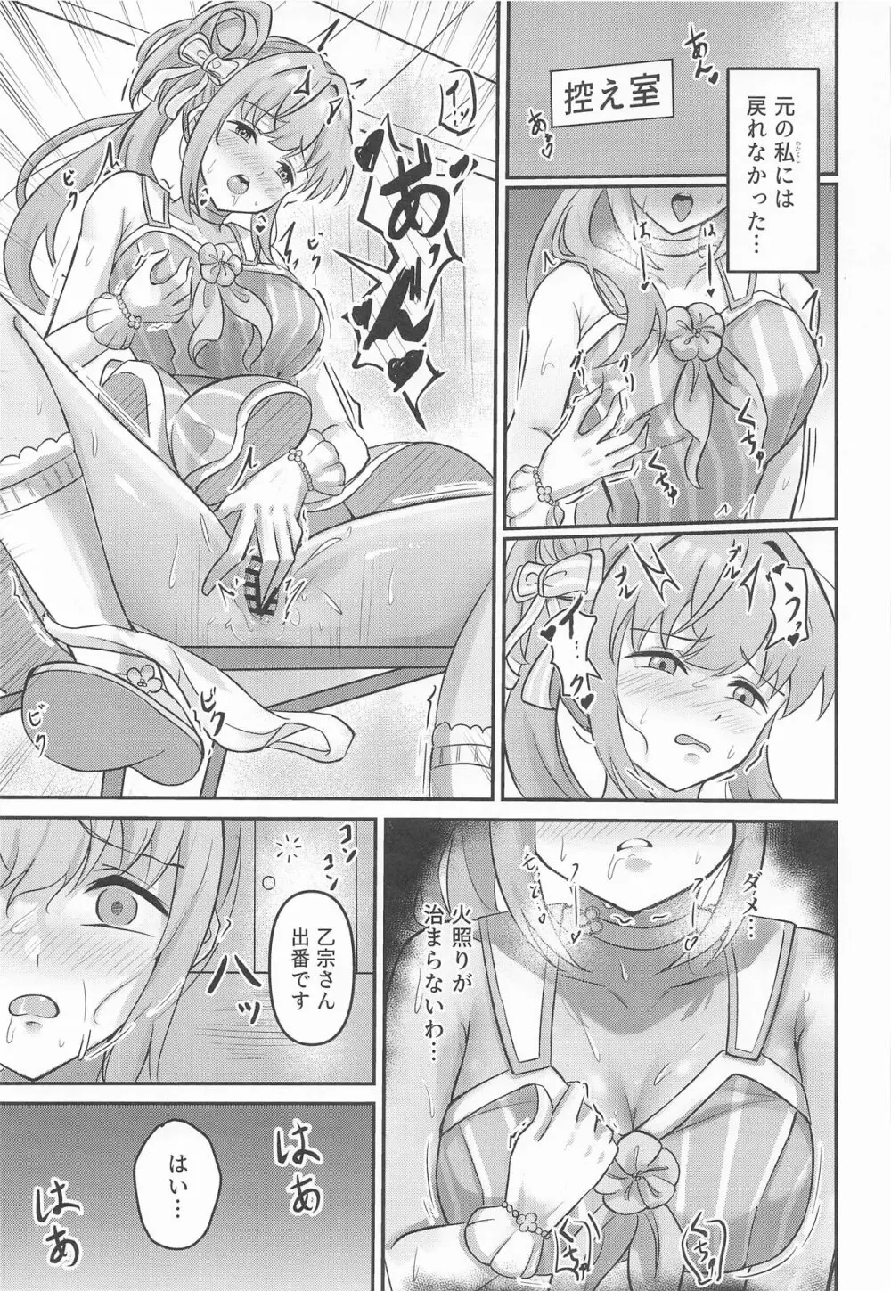 梢の性交渉 - page30