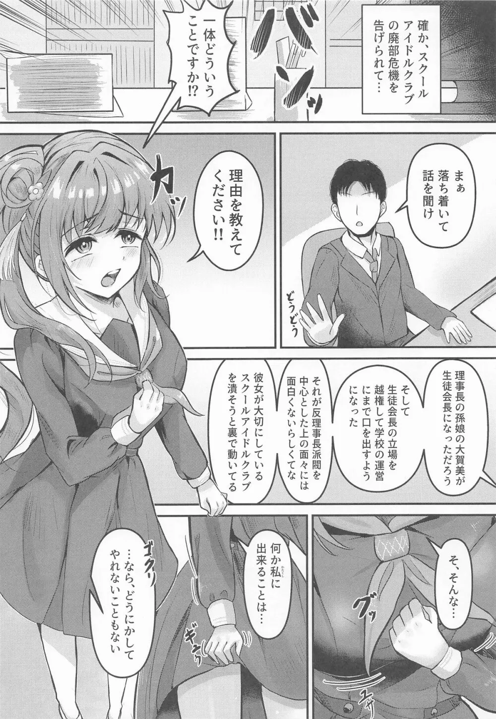 梢の性交渉 - page5