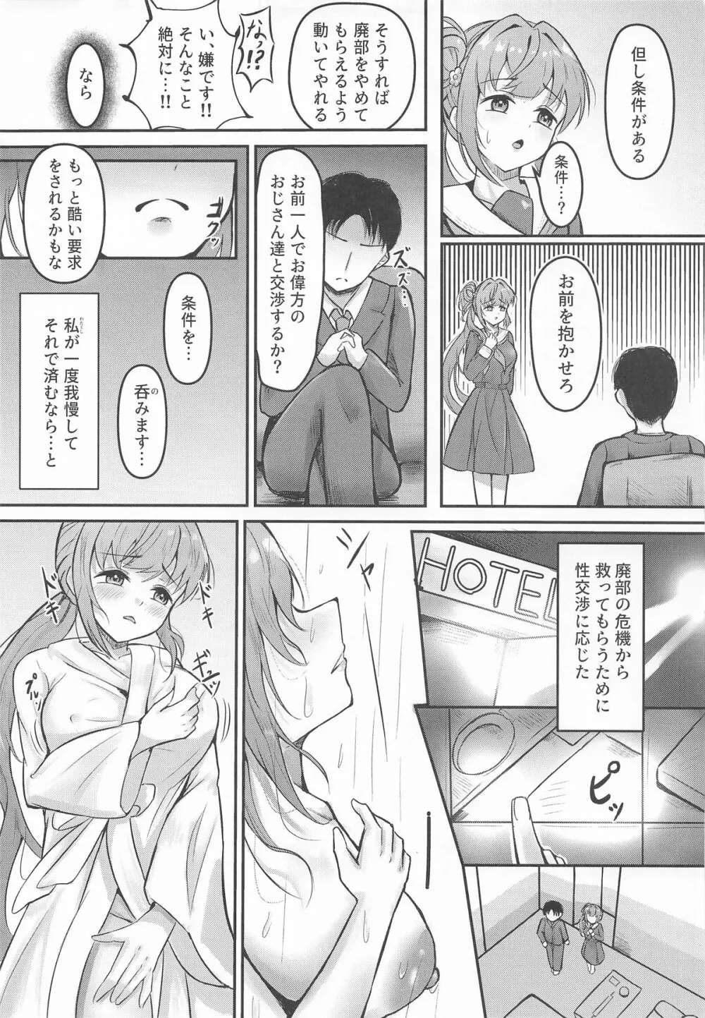 梢の性交渉 - page6