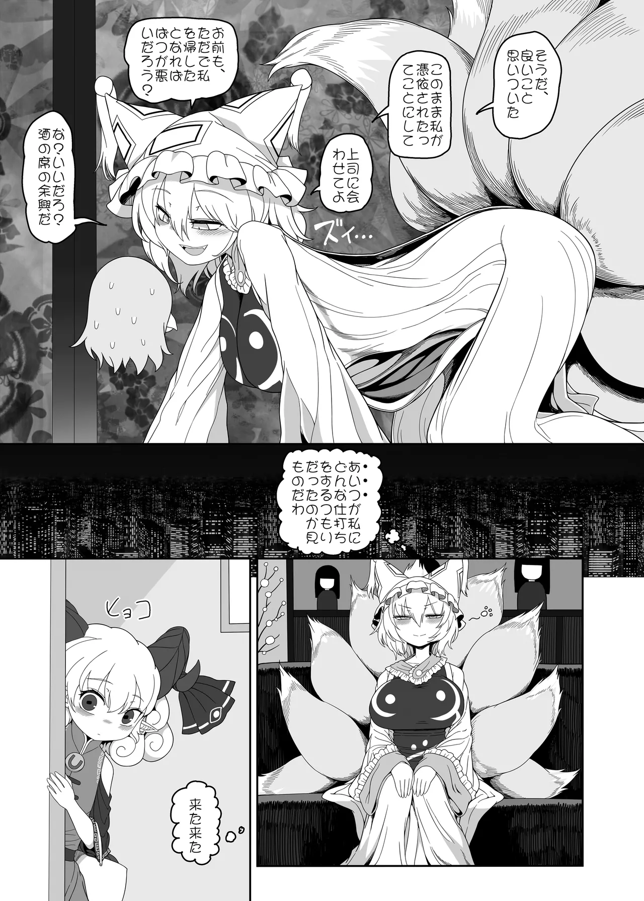 好き。 - page4