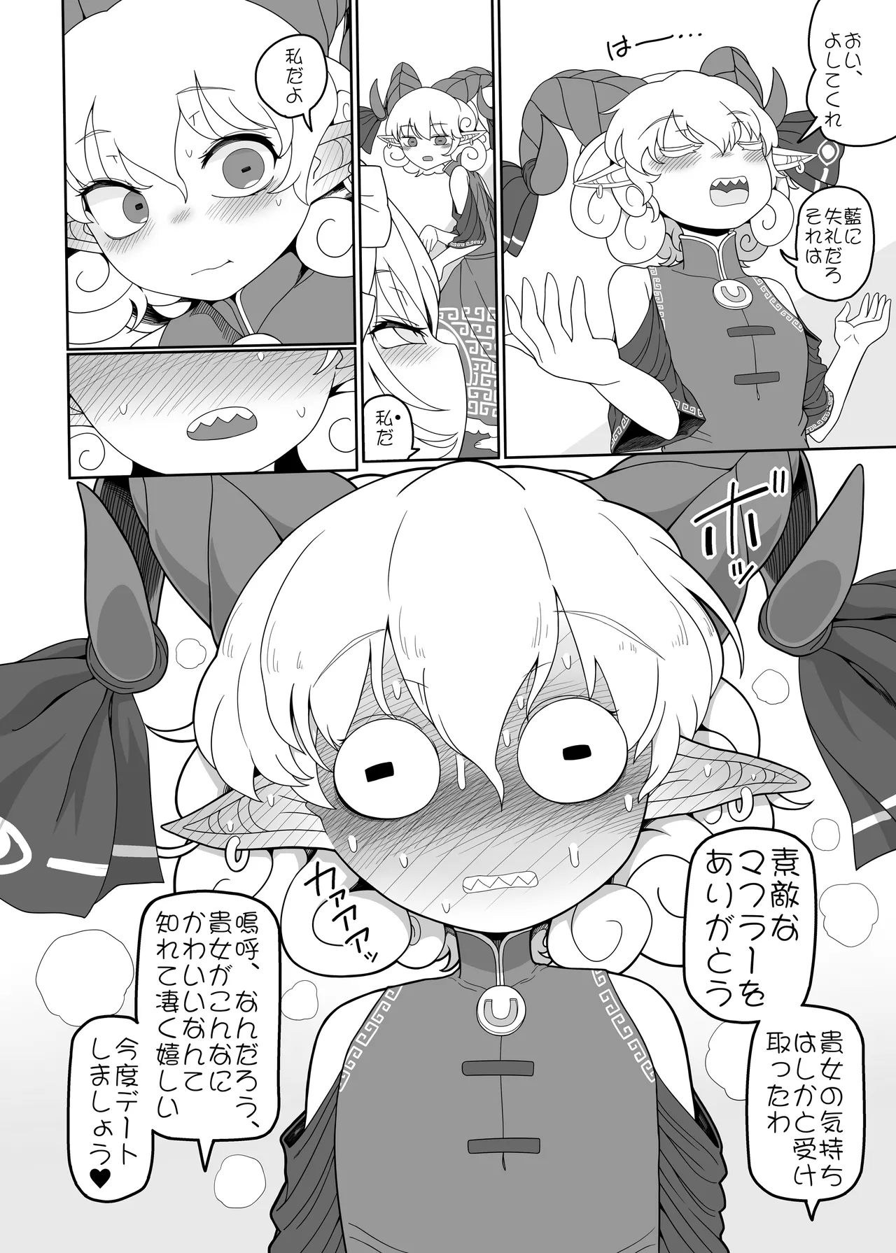 好き。 - page7