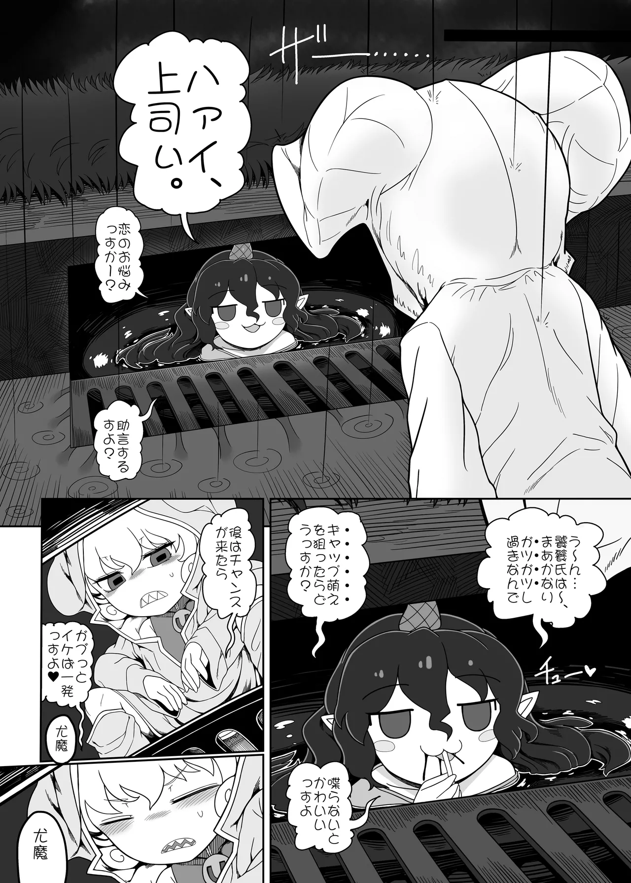 好き。 - page9