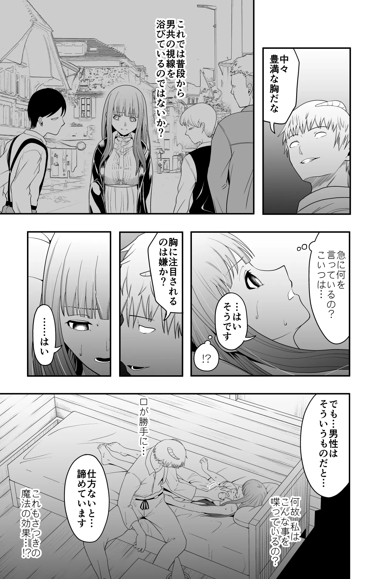 宿主増殖 - page10
