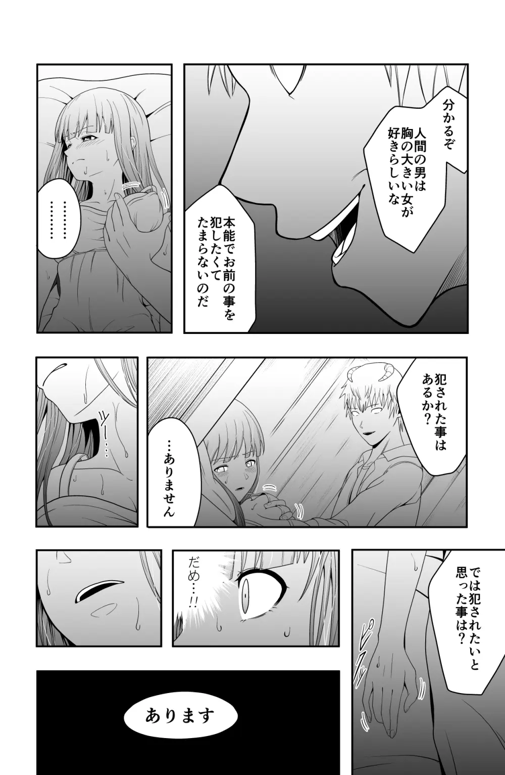 宿主増殖 - page11
