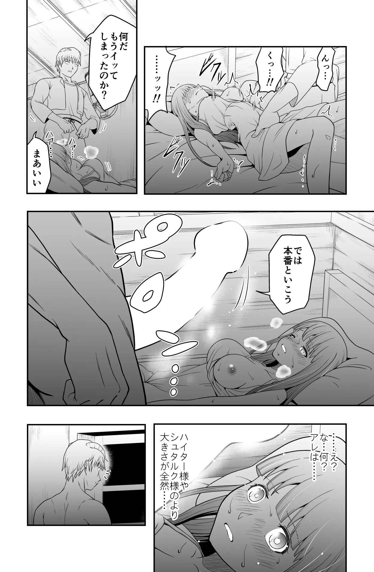宿主増殖 - page15