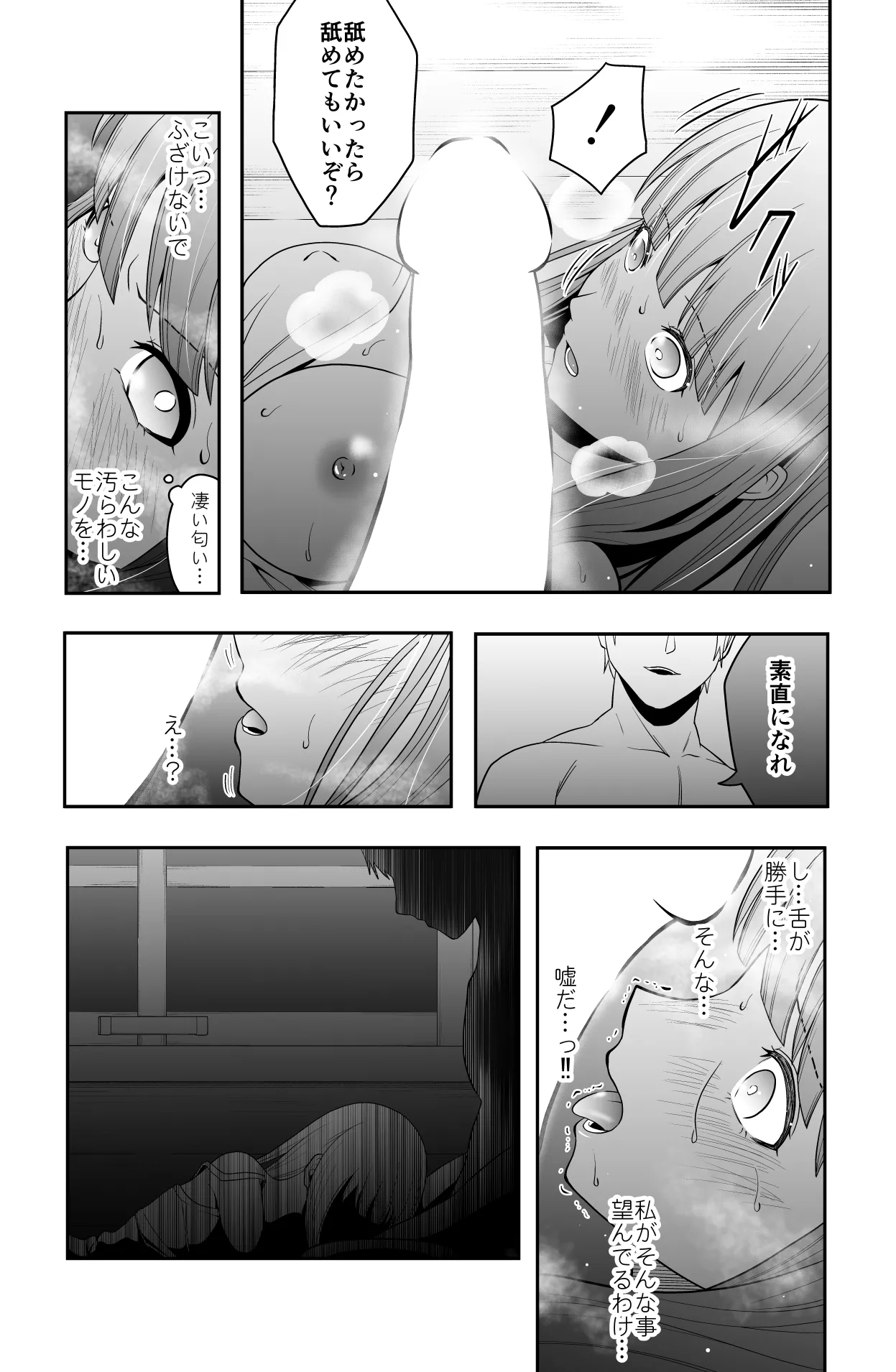 宿主増殖 - page16