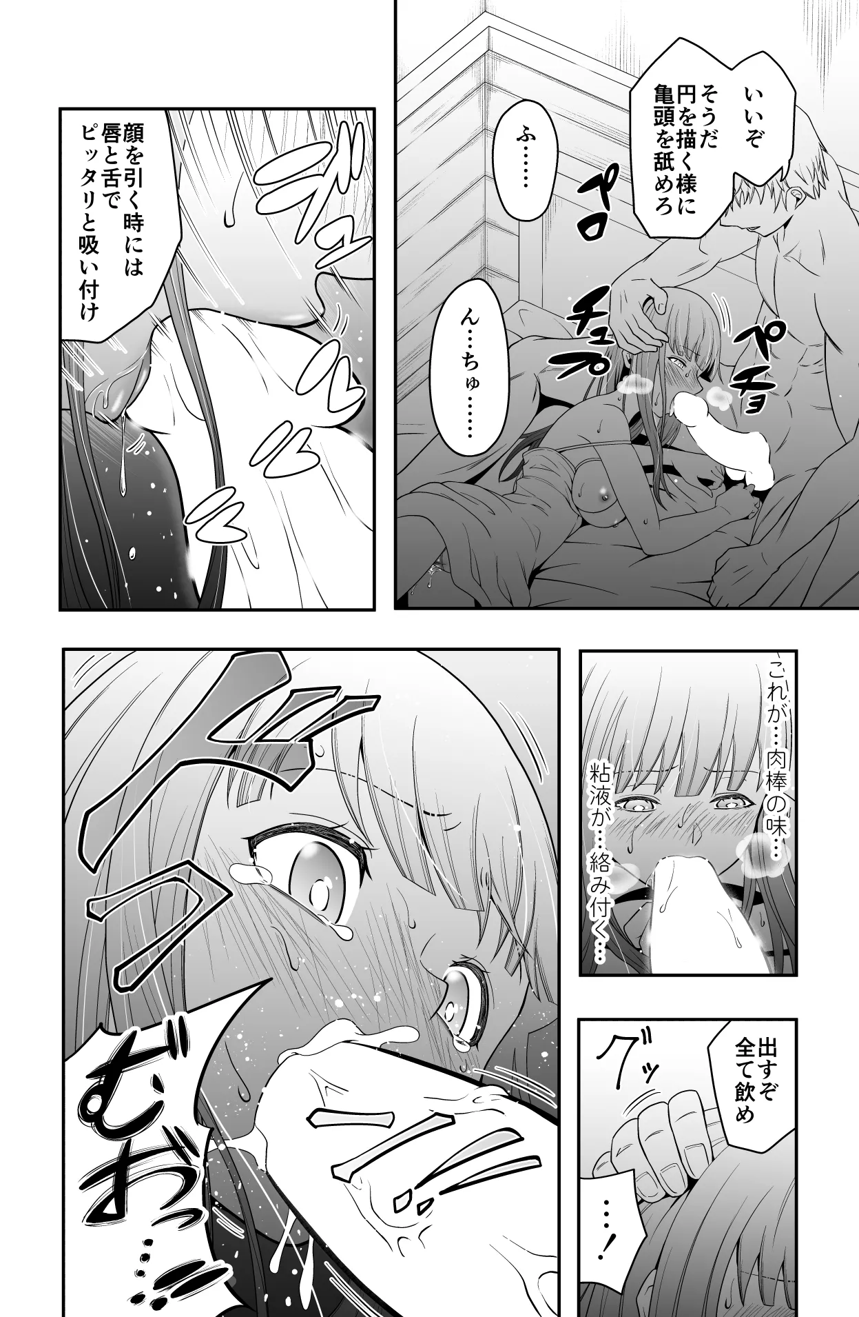 宿主増殖 - page17
