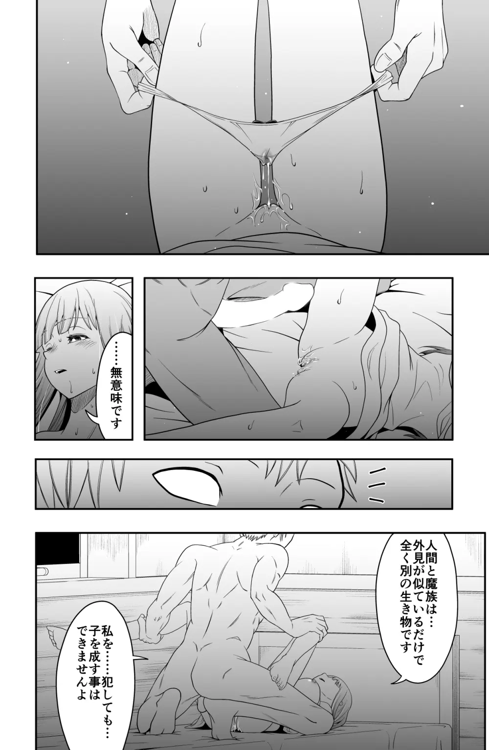 宿主増殖 - page19