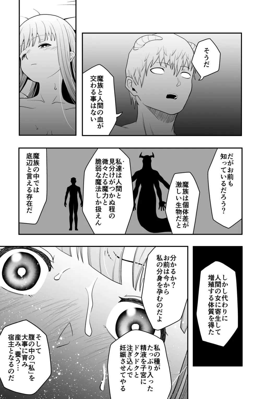 宿主増殖 - page20