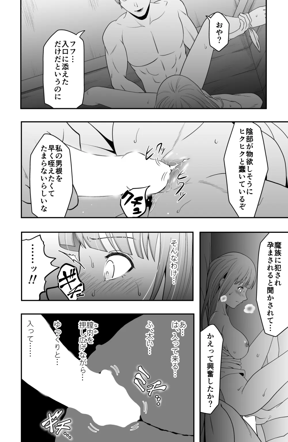 宿主増殖 - page21