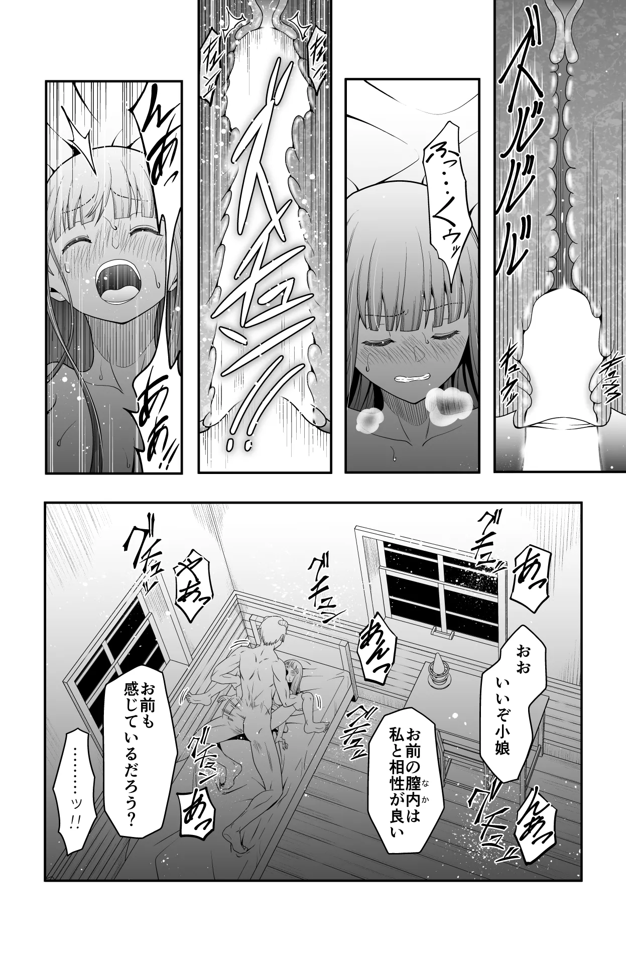 宿主増殖 - page23