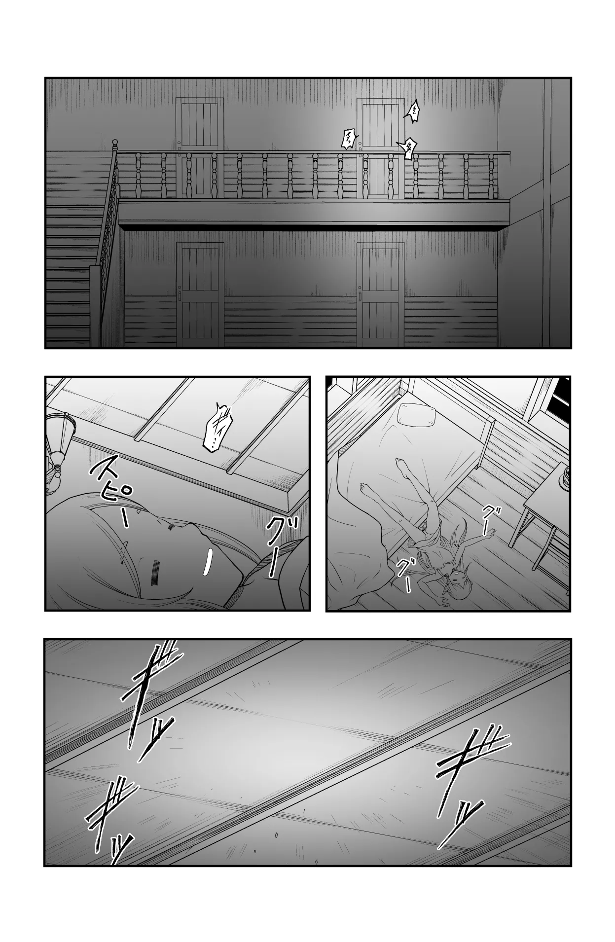 宿主増殖 - page27