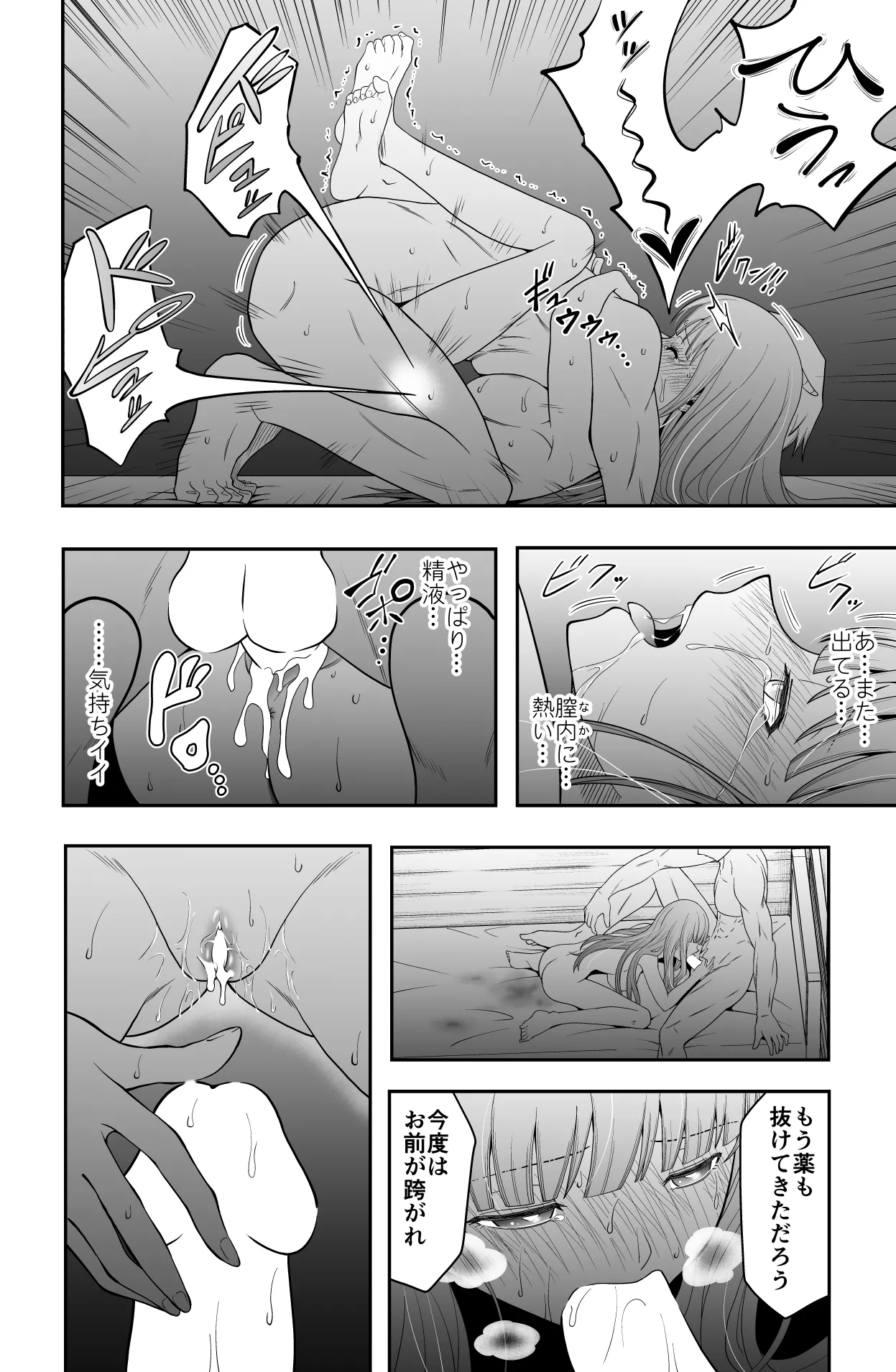 宿主増殖 - page29