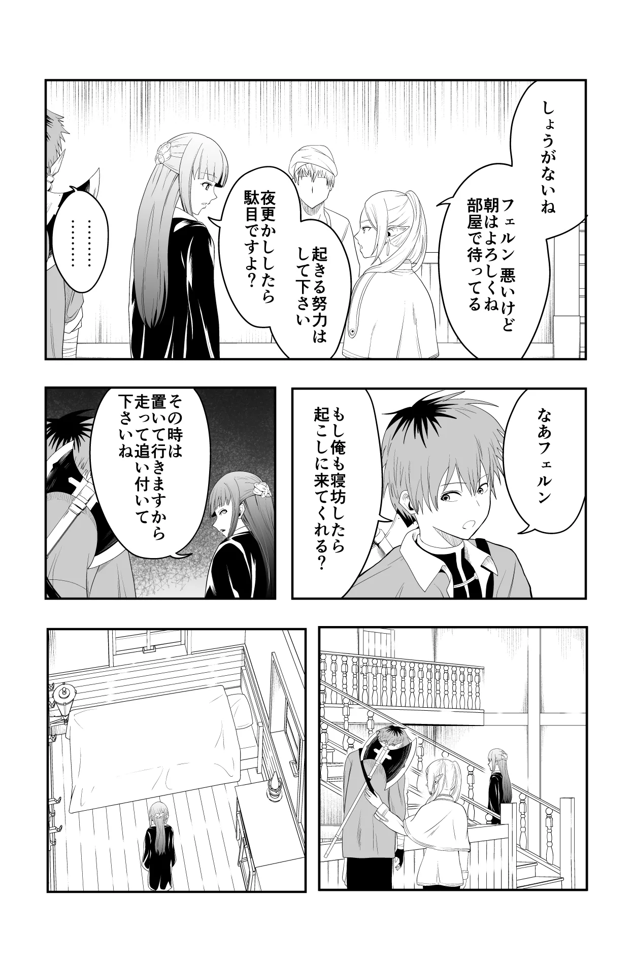 宿主増殖 - page3
