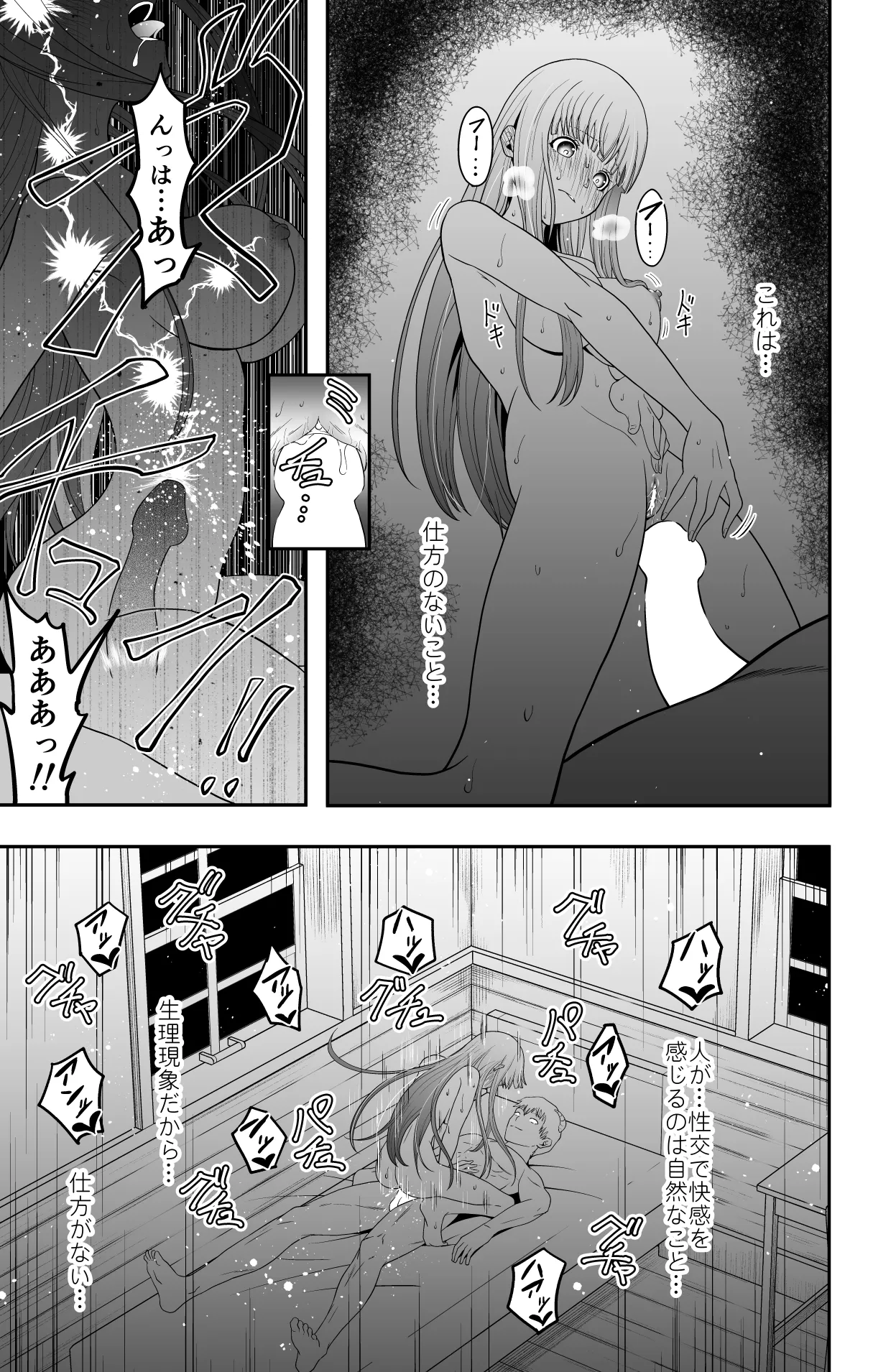 宿主増殖 - page30