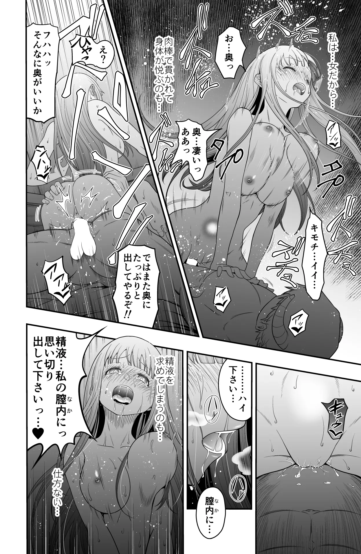 宿主増殖 - page31