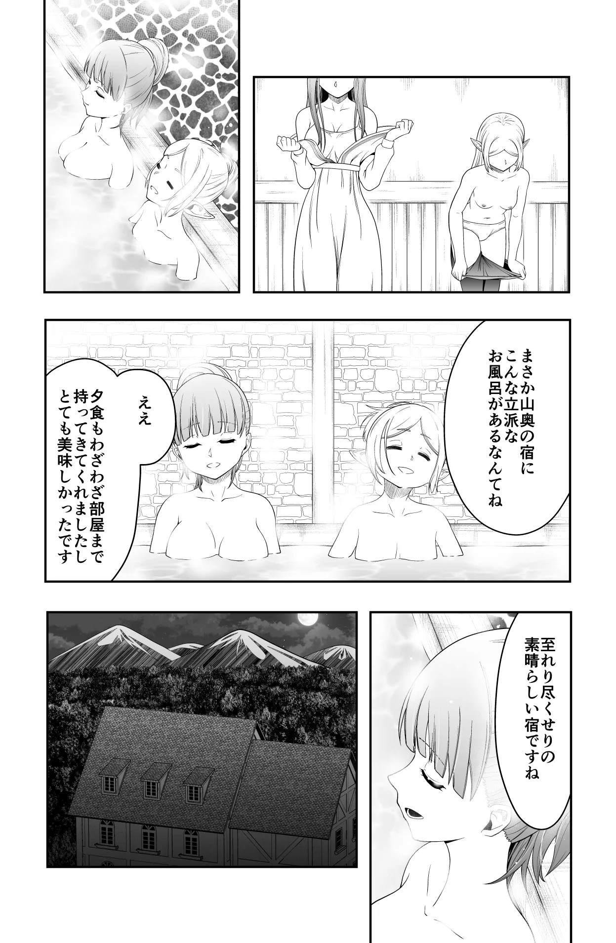 宿主増殖 - page4
