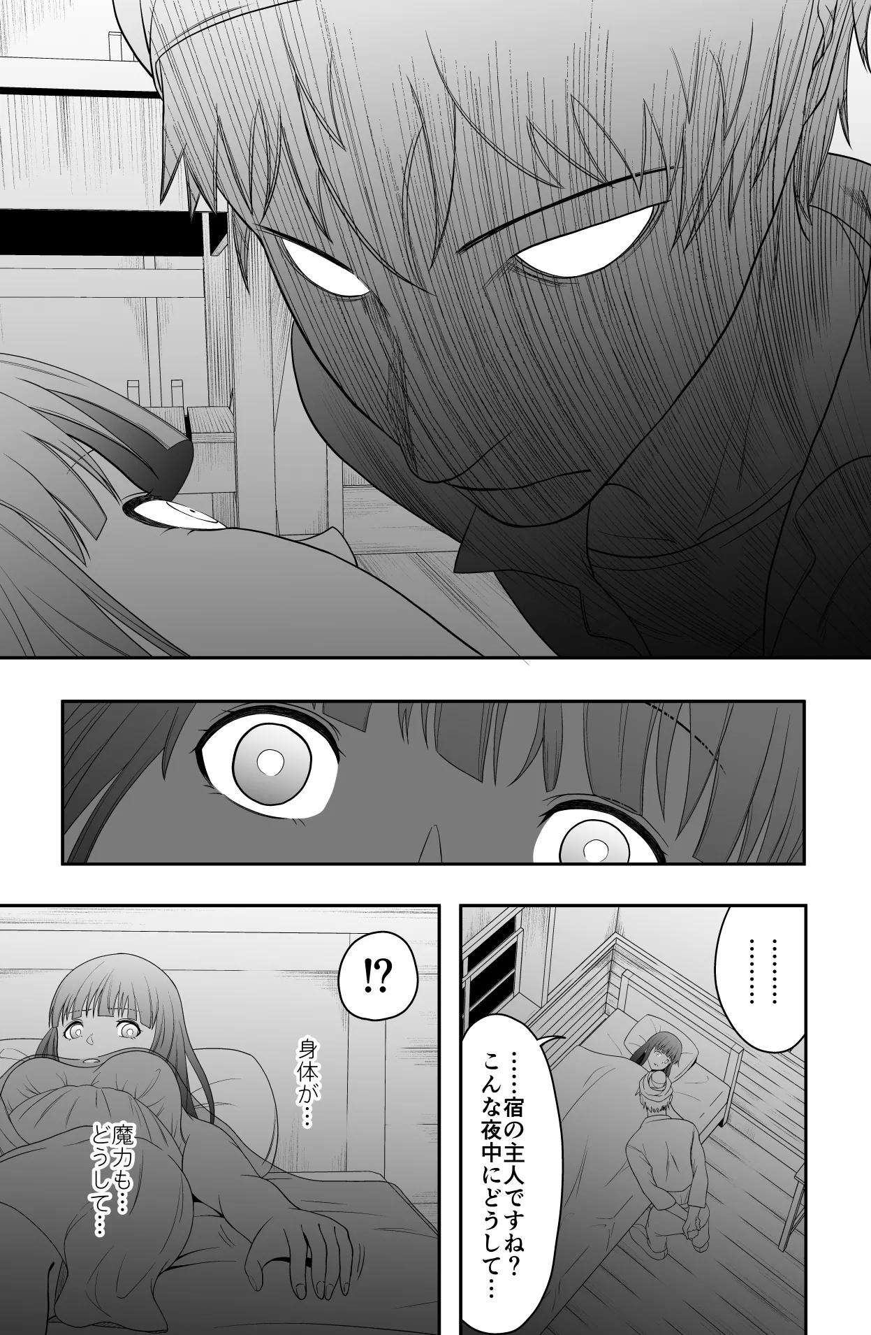 宿主増殖 - page6