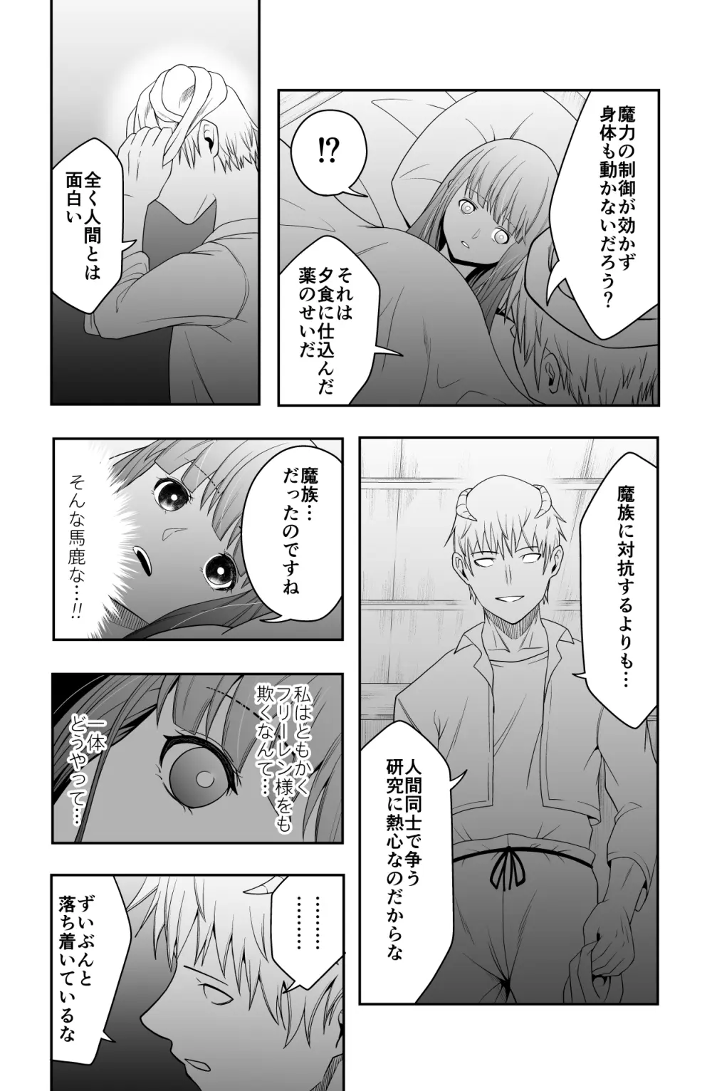 宿主増殖 - page7