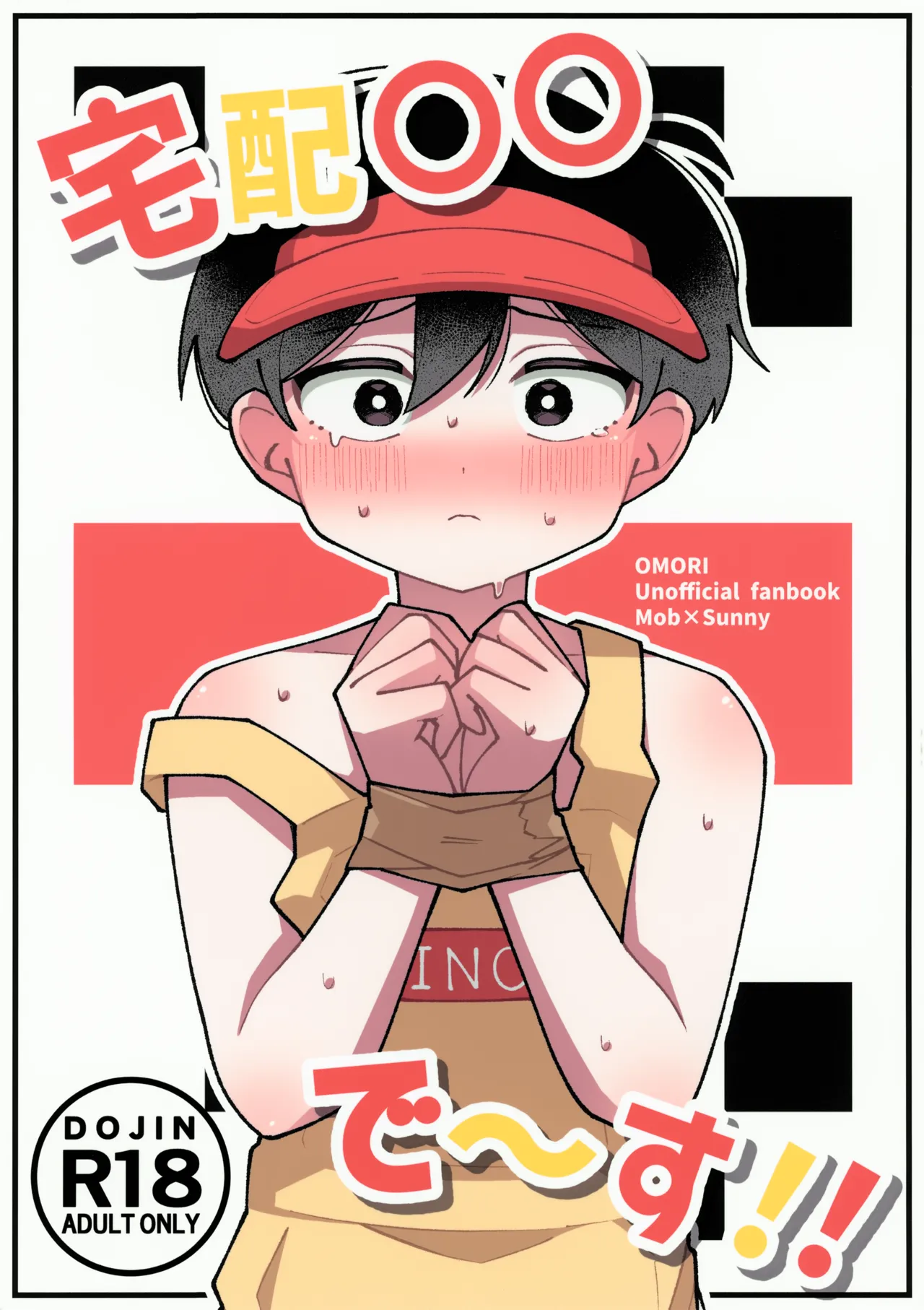 宅配○○で~す!!
