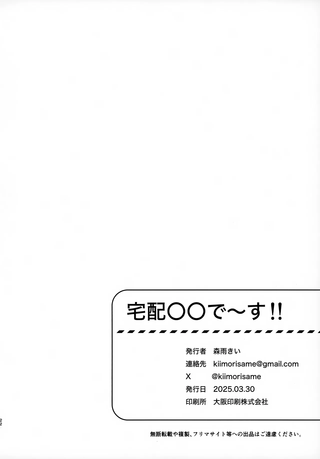 宅配○○で～す!! - page21