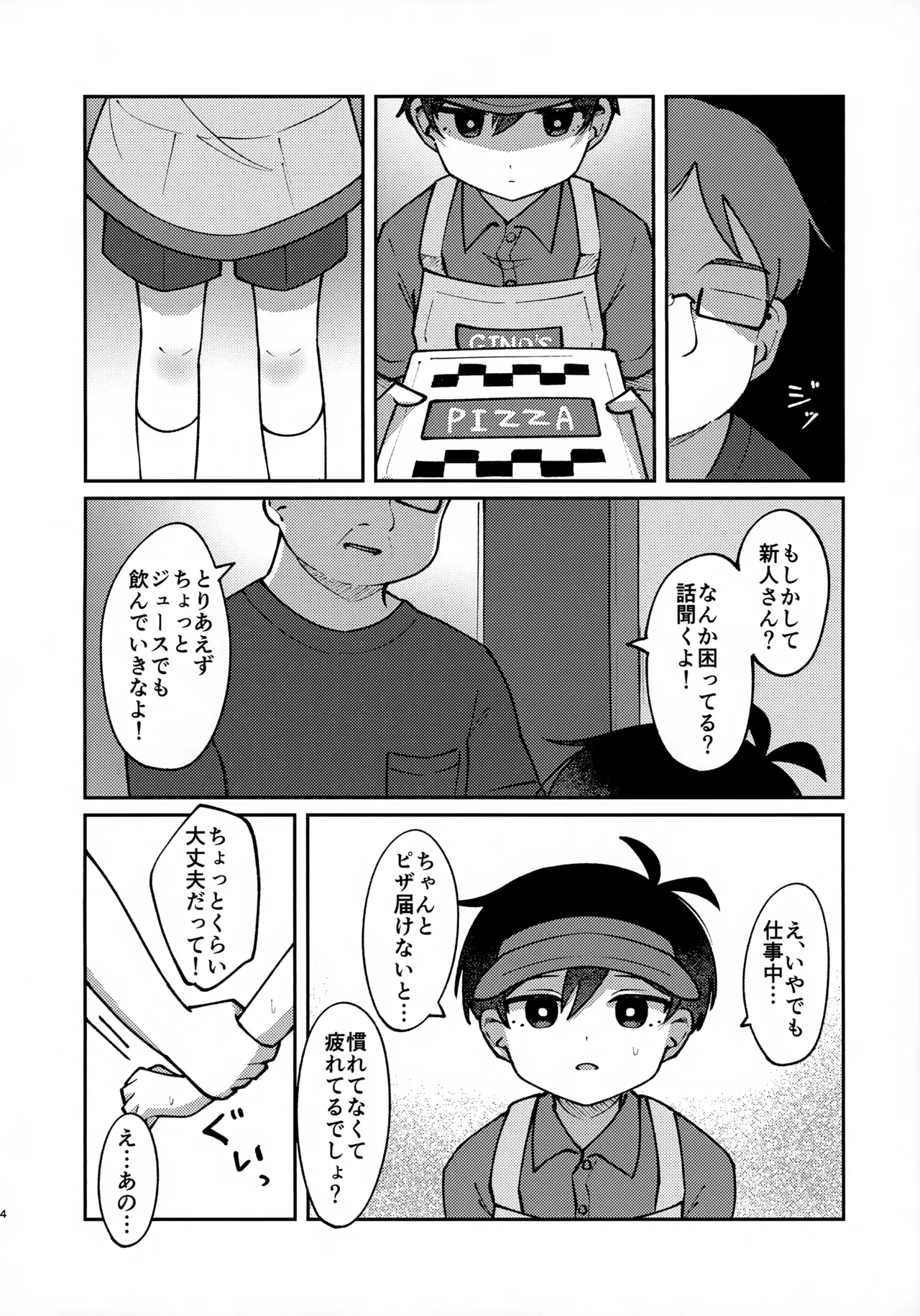 宅配○○で～す!! - page3