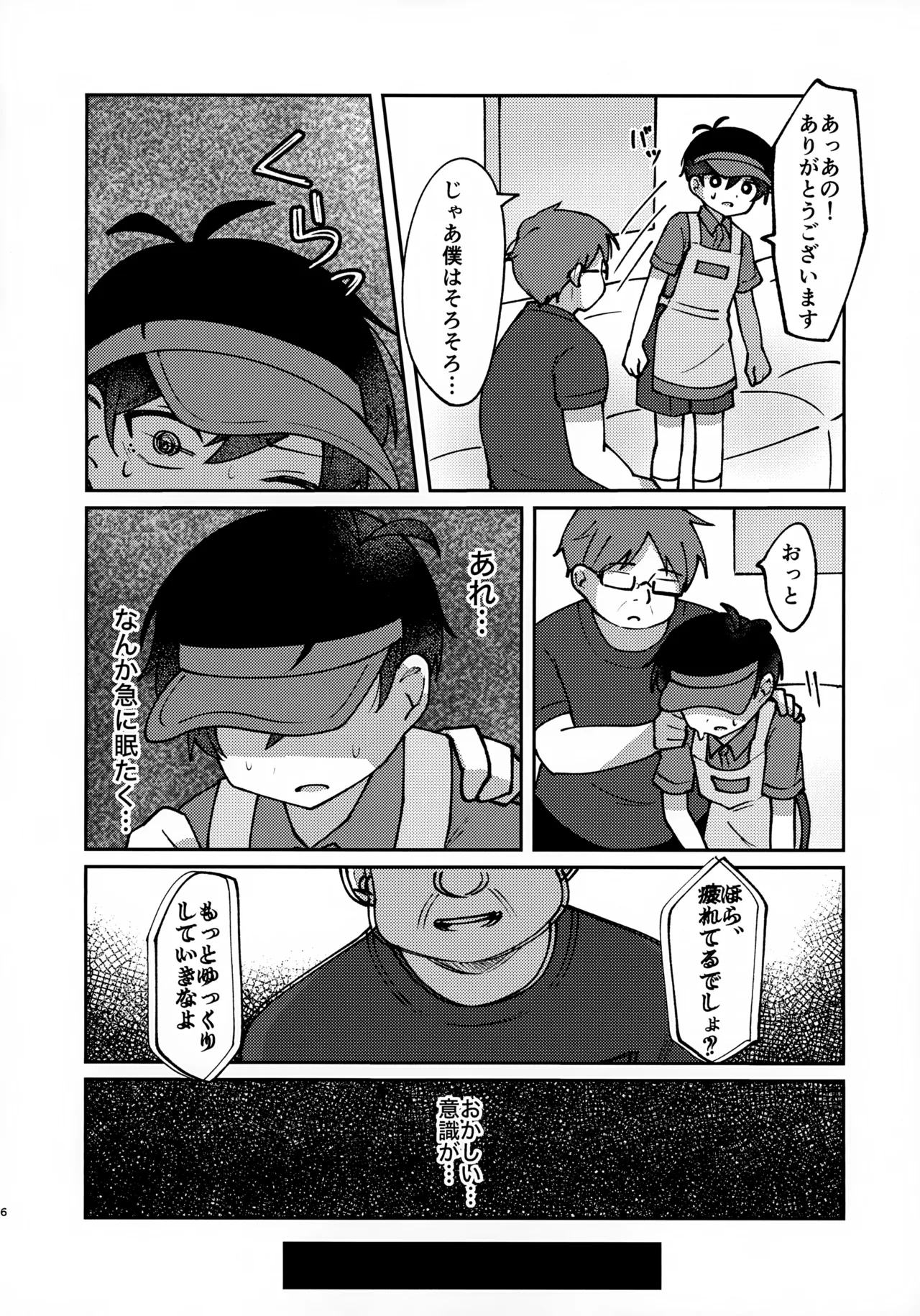 宅配○○で～す!! - page5