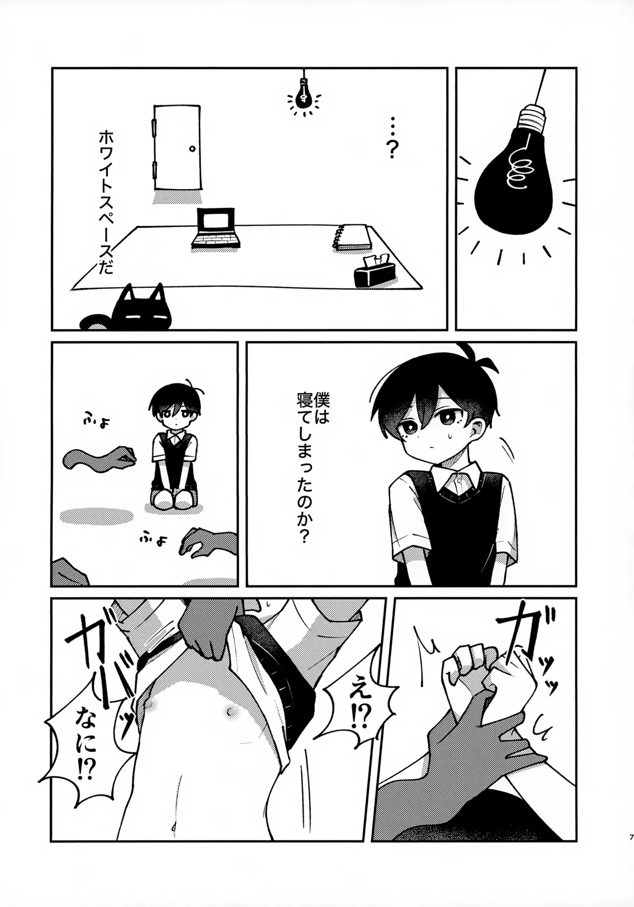 宅配○○で～す!! - page6