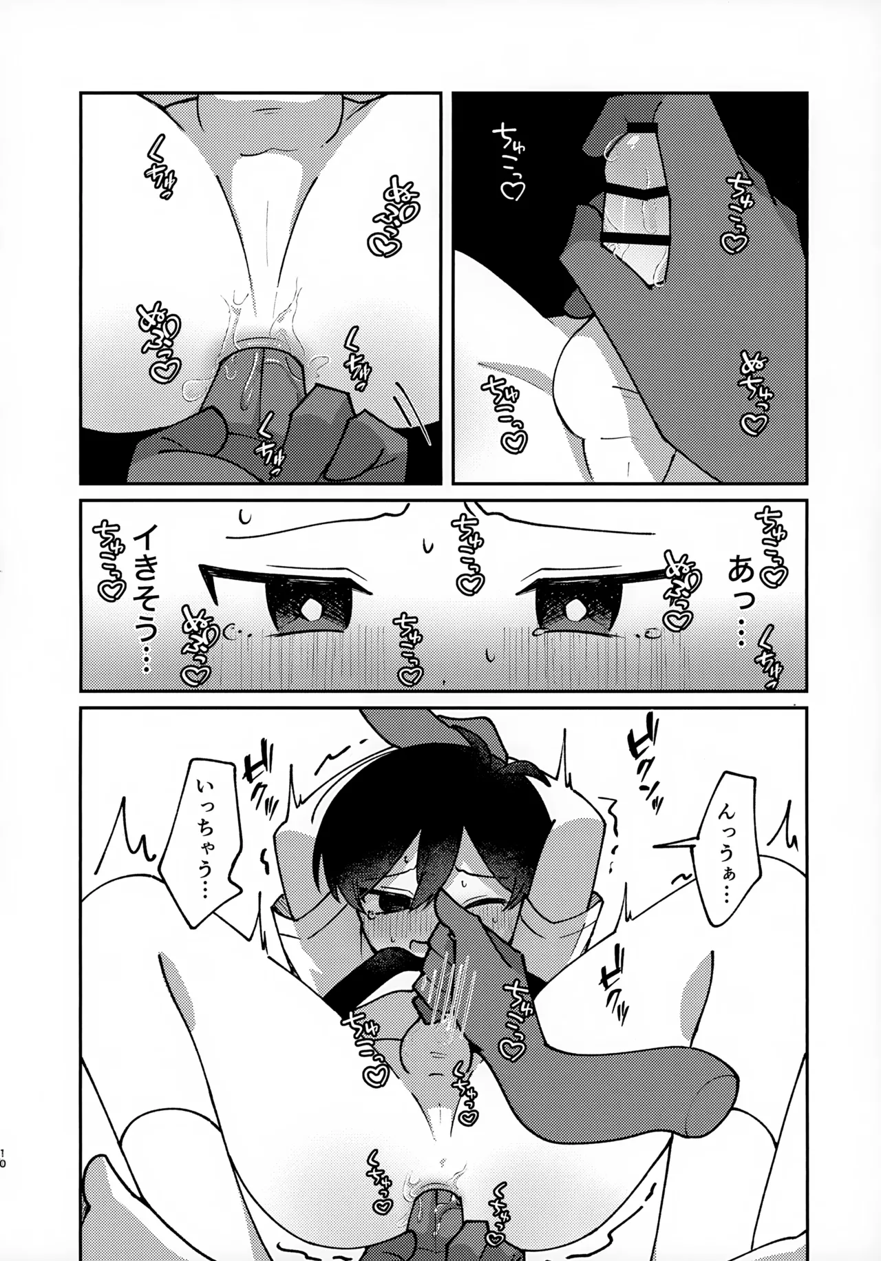 宅配○○で～す!! - page9