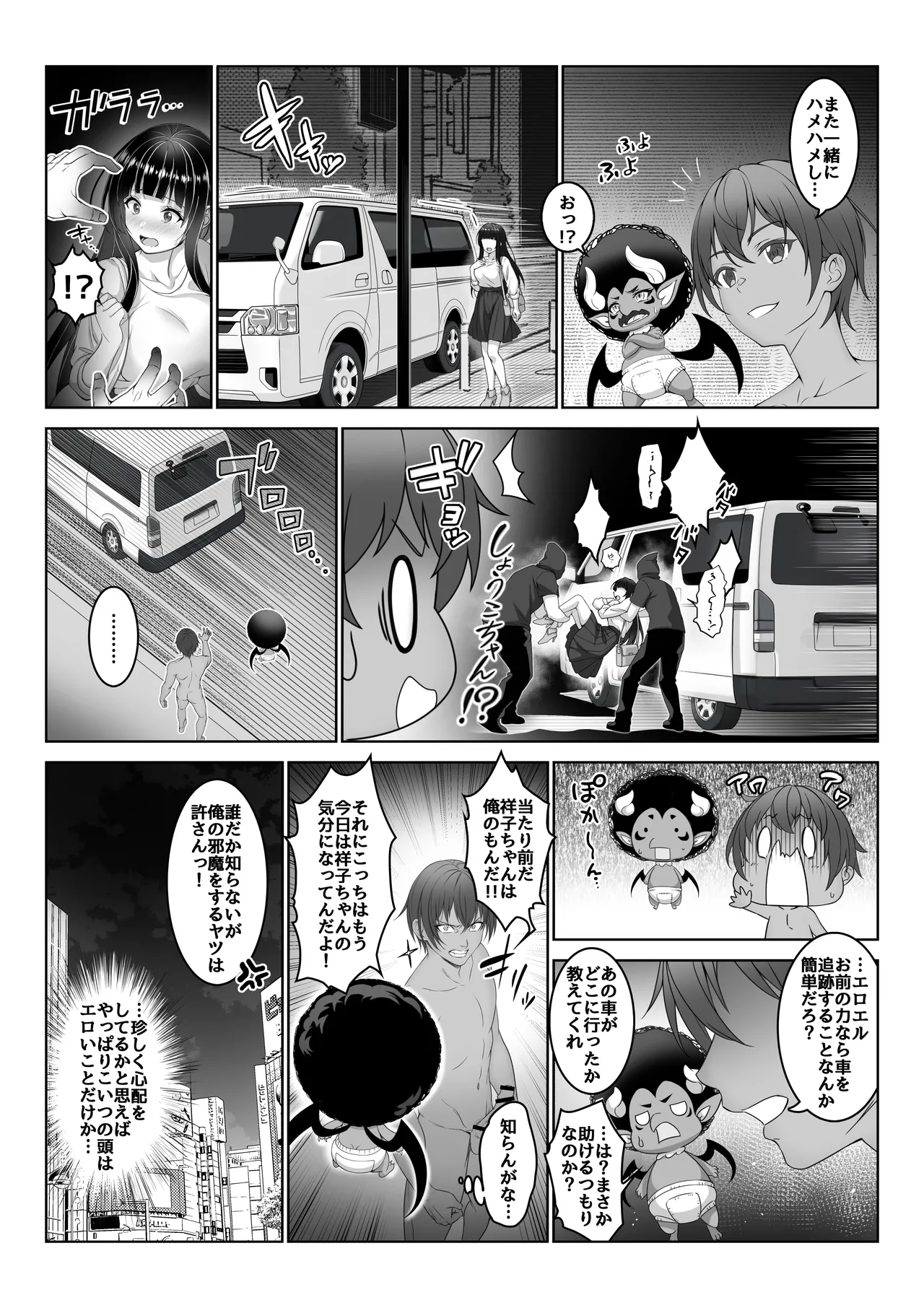 透明人間になった俺5 おいでよ！オトナの遊園地！ - page10