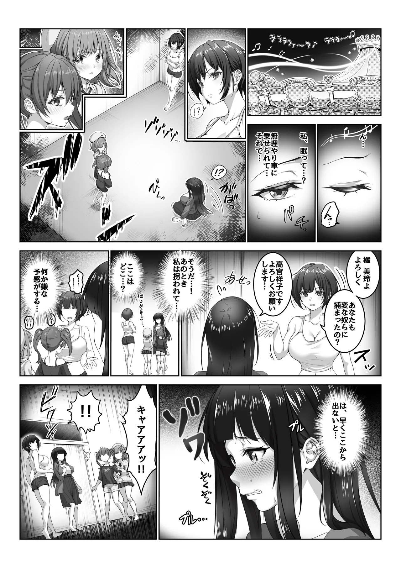 透明人間になった俺5 おいでよ！オトナの遊園地！ - page11