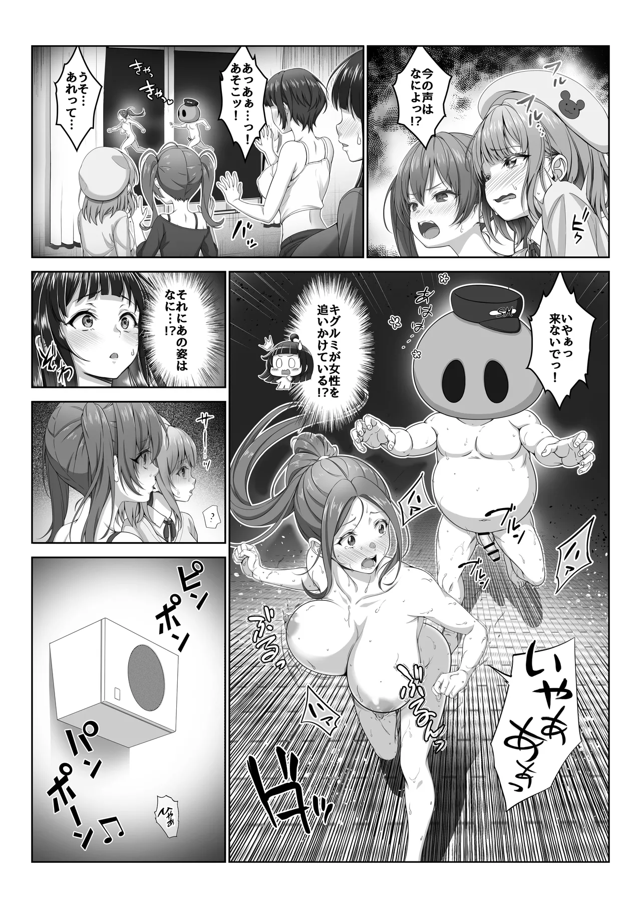 透明人間になった俺5 おいでよ！オトナの遊園地！ - page12