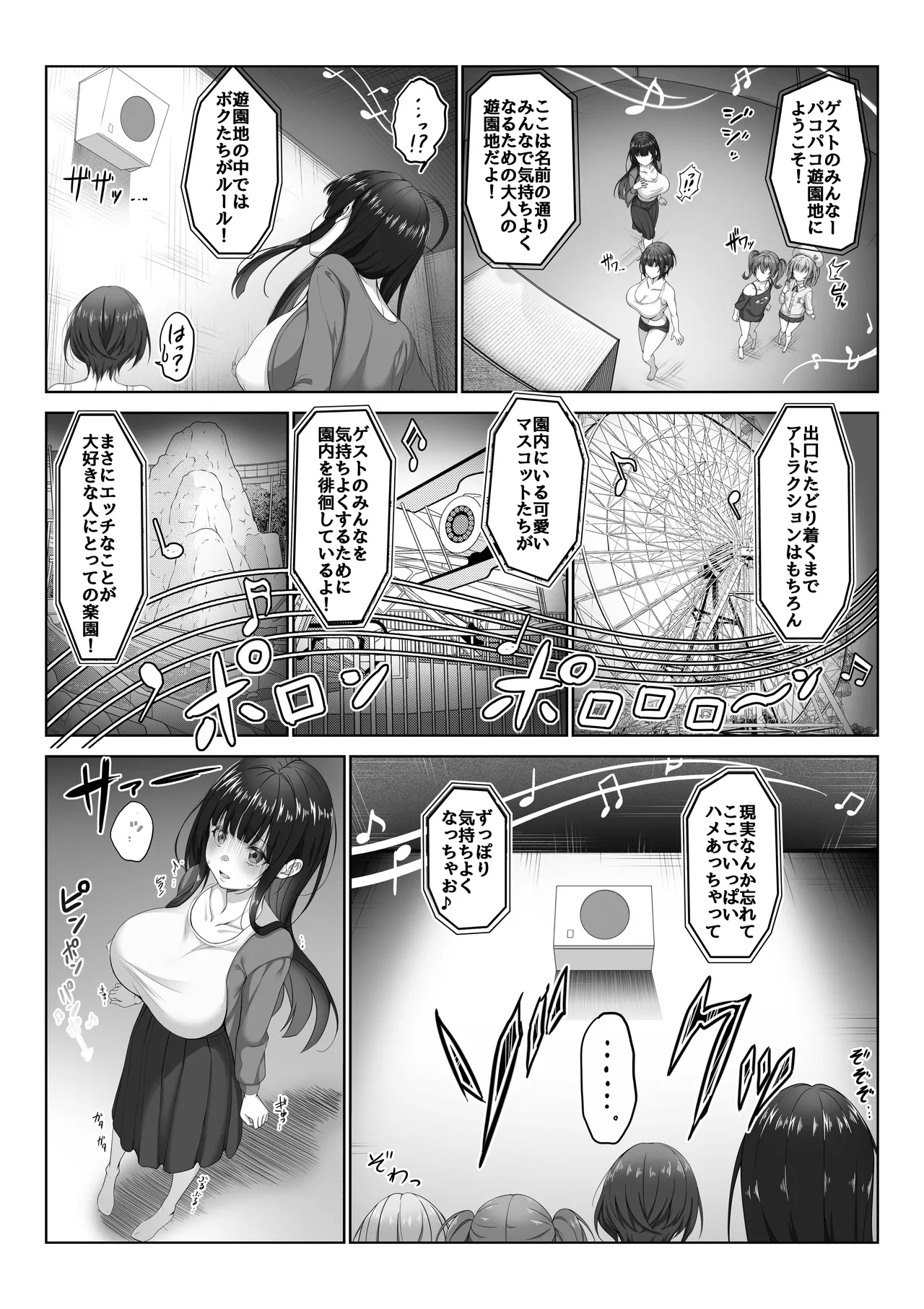 透明人間になった俺5 おいでよ！オトナの遊園地！ - page13