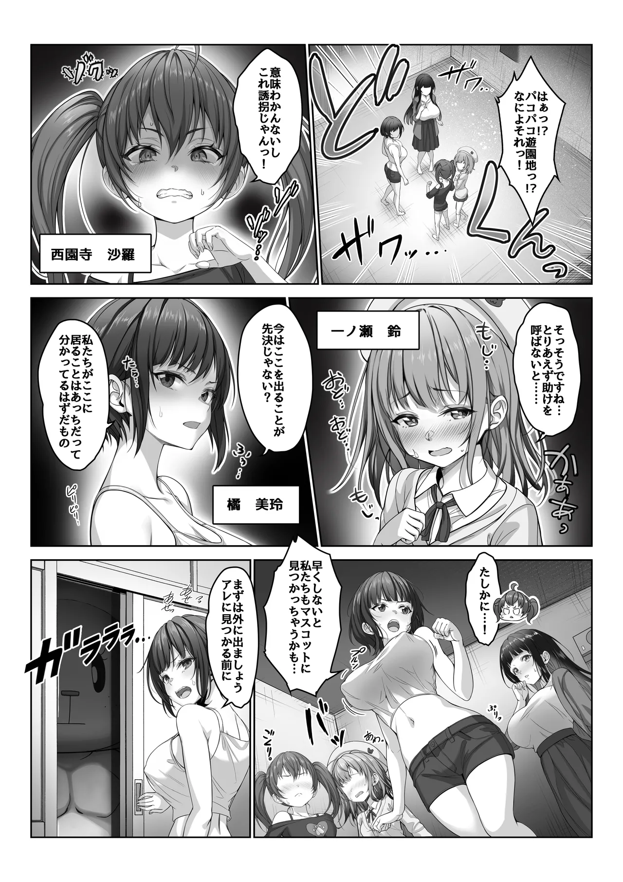透明人間になった俺5 おいでよ！オトナの遊園地！ - page14