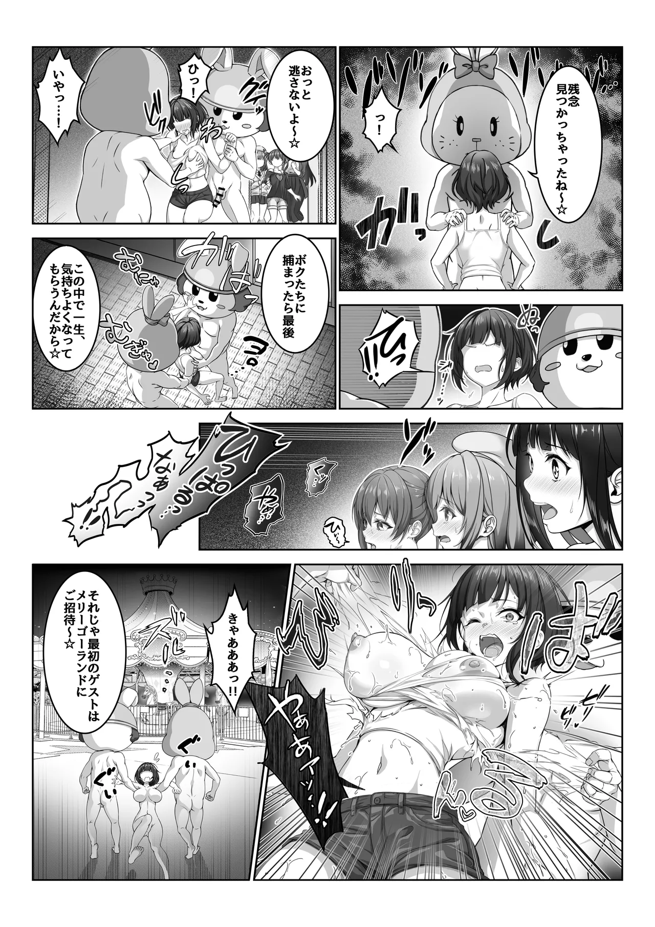 透明人間になった俺5 おいでよ！オトナの遊園地！ - page15