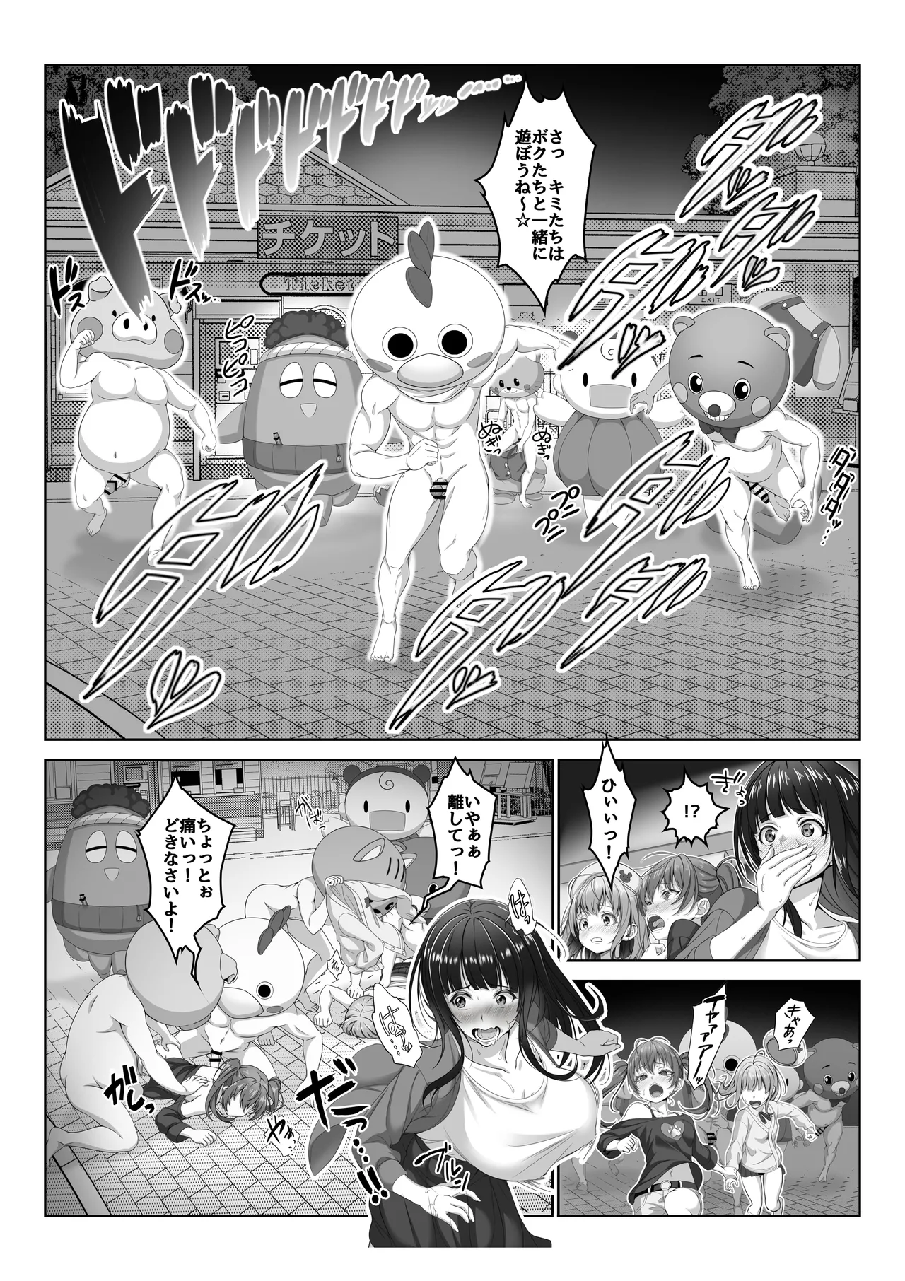 透明人間になった俺5 おいでよ！オトナの遊園地！ - page19