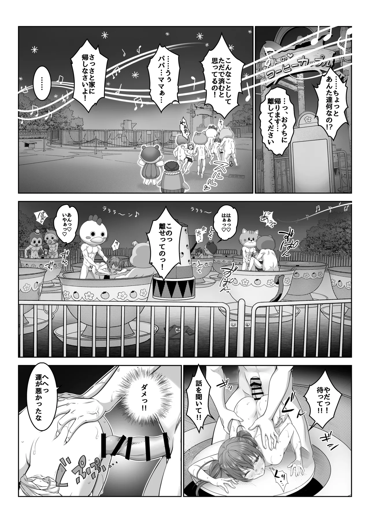 透明人間になった俺5 おいでよ！オトナの遊園地！ - page20