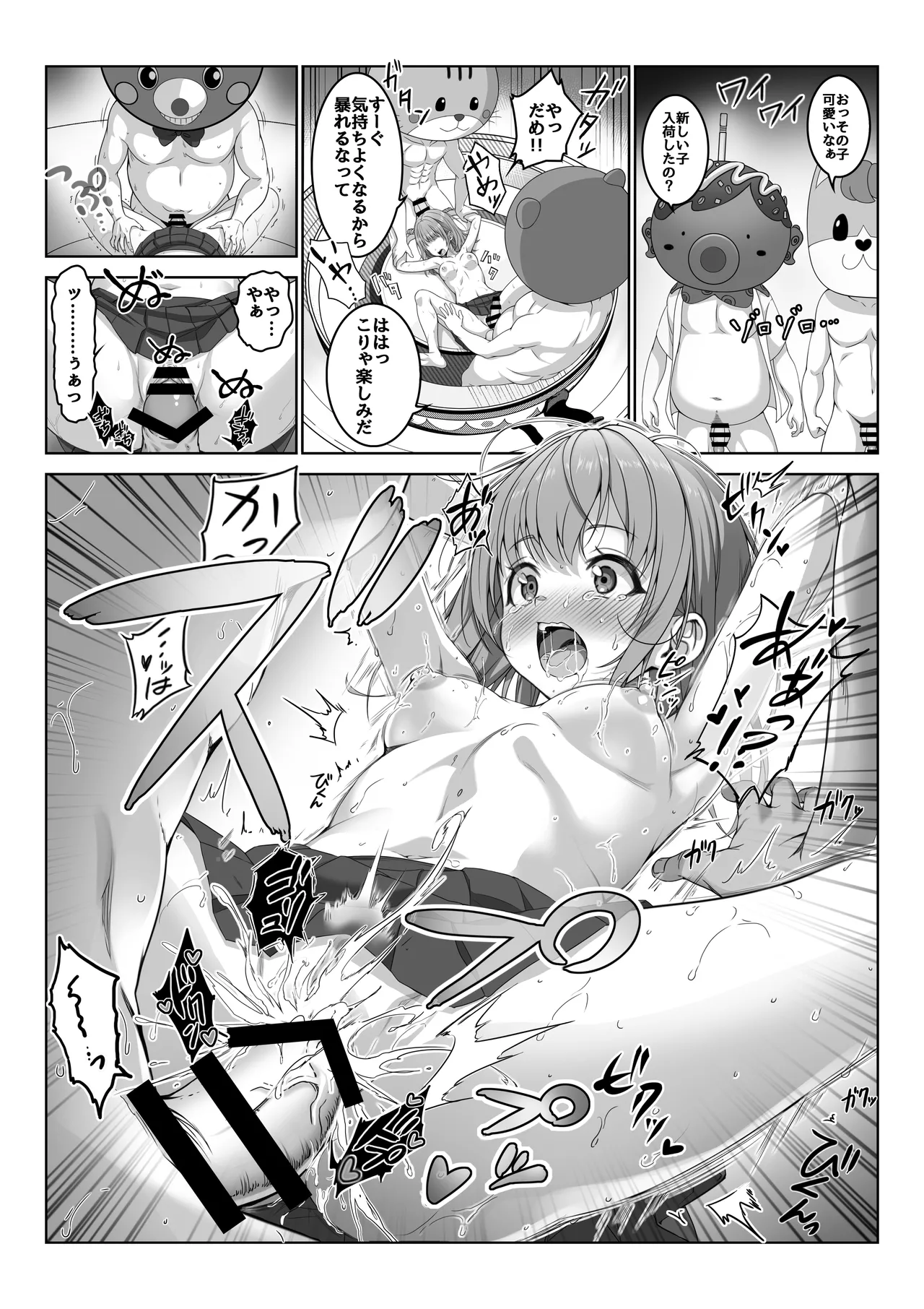 透明人間になった俺5 おいでよ！オトナの遊園地！ - page22