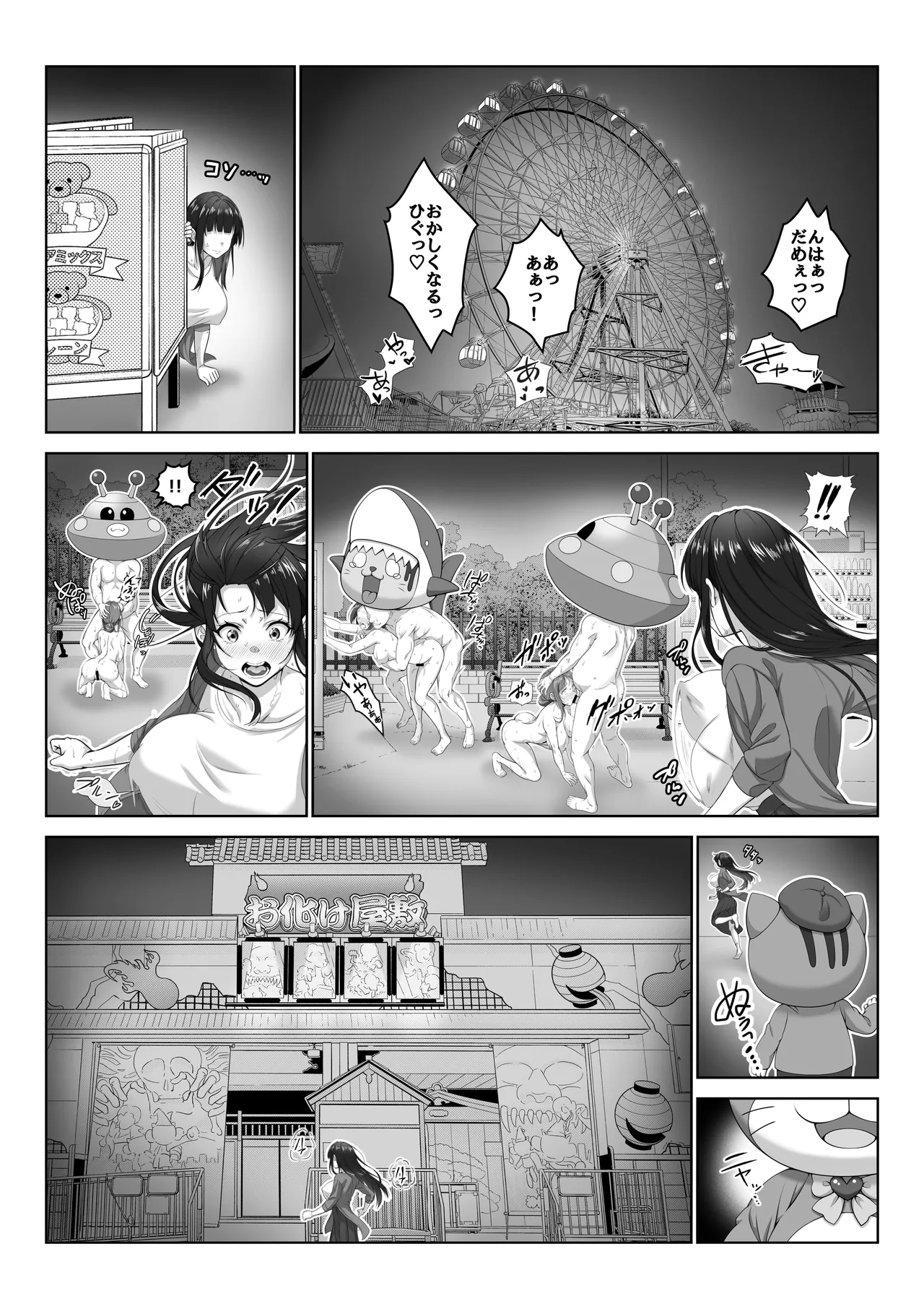 透明人間になった俺5 おいでよ！オトナの遊園地！ - page24